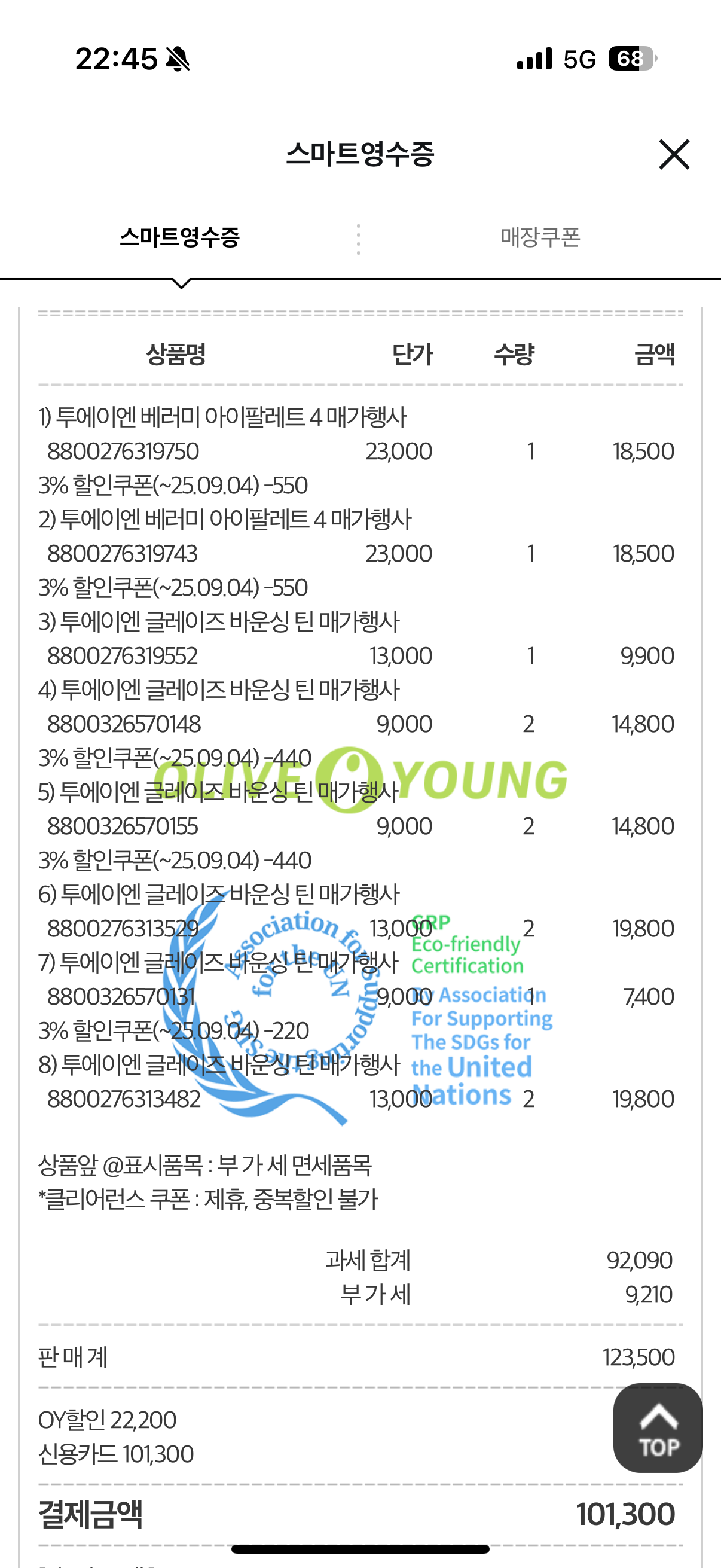 [투에이엔] 올리브영 방문형 체험단 모집