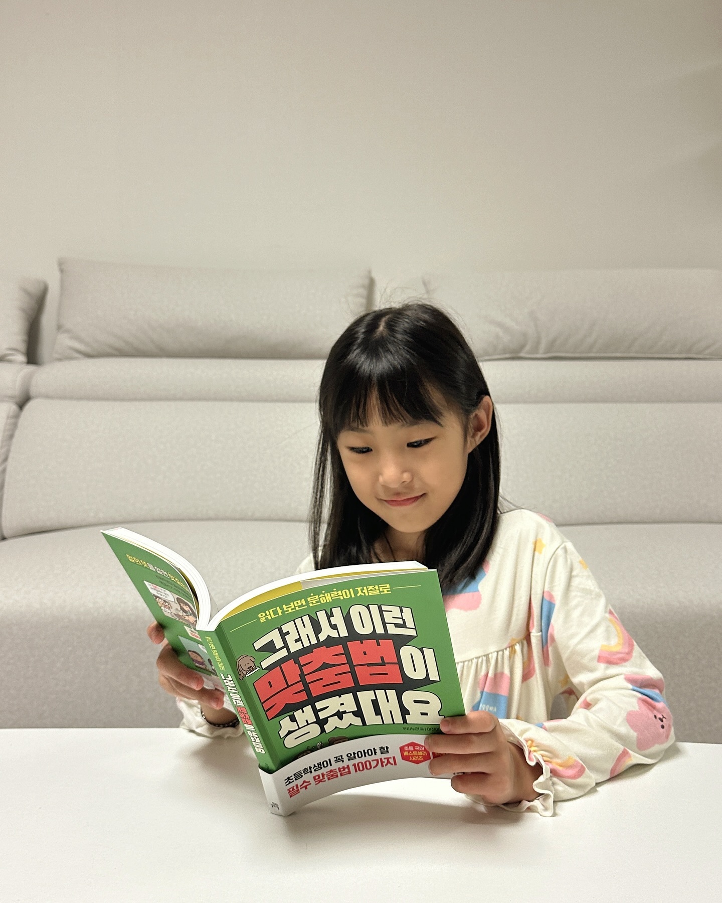 #협찬

올바른 한글 맞춤법을 배우고 
어휘력은 물론 문해력까지 쑥쑥향상 
시킬 수 있는 초등 국어 교양서 베스트셀러

"그래서 이런 맞춤법이 생겼대요" 라는 
길벗스쿨 신간 도서랍니다 📚

초등 국어 교과서와 일상생활에서 
사용하는 핵심 맞춤법들로 구성되어 있는데 

읽으며 저는 물론 온유도 너무 흥미 있고
재미나게 읽었어요 
그래서 너무 무겁지 않고 즐겁게 어휘력 공부를 
할 수 있을 것 같아요 ☺️

그래서 이런 말 시리즈는 맞춤법 말고도 
속담, 관용어, 한자어 등 다양한 시리즈가 있어서 
다른 시리즈도 구매해서 읽어볼 예정이에요 

어휘력이 부족해 걱정이거나 조금 더 쉽게 
어휘 공부가 필요한 분들은 꼭 읽어보시길 추천드려요🫶🏻

ෆ⸒⸒𝕋𝕙𝕒𝕟𝕜 𝕪𝕠𝕦 gilbutschool_kids 

#협찬 #초등어휘력 #초등맞춤법 #초등받아쓰기 #초등국어 #어린이맞춤법