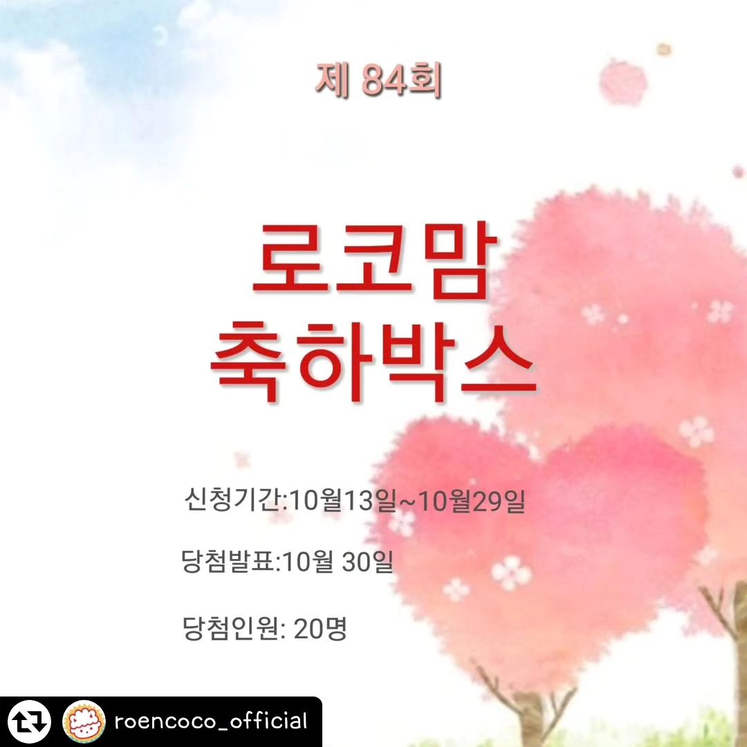 로코맘 축하박스 예비엄마들 신청해보시길👍