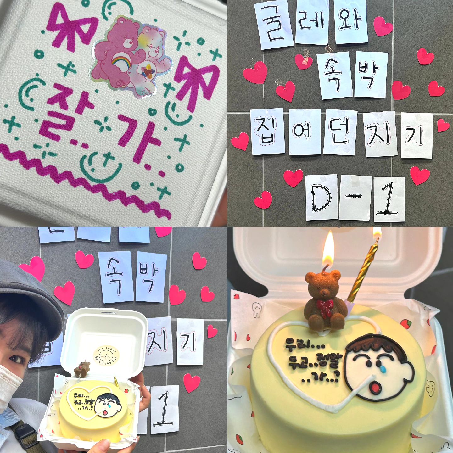 민붐으로 마지막 근무일 다들 너무너무 고맙고 애정해💞
울지들마러 심심하면 맨날 놀러갈꺼야☺️
나의 더 튼튼하고 빛날 앞날을 위하여🍻