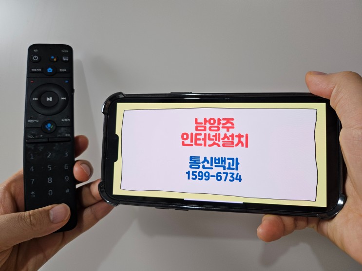 남양주인터넷설치 SK,KT,LG,스카이라이프,딜라이브,LG헬로비전 신규가입혜택 좋은 곳