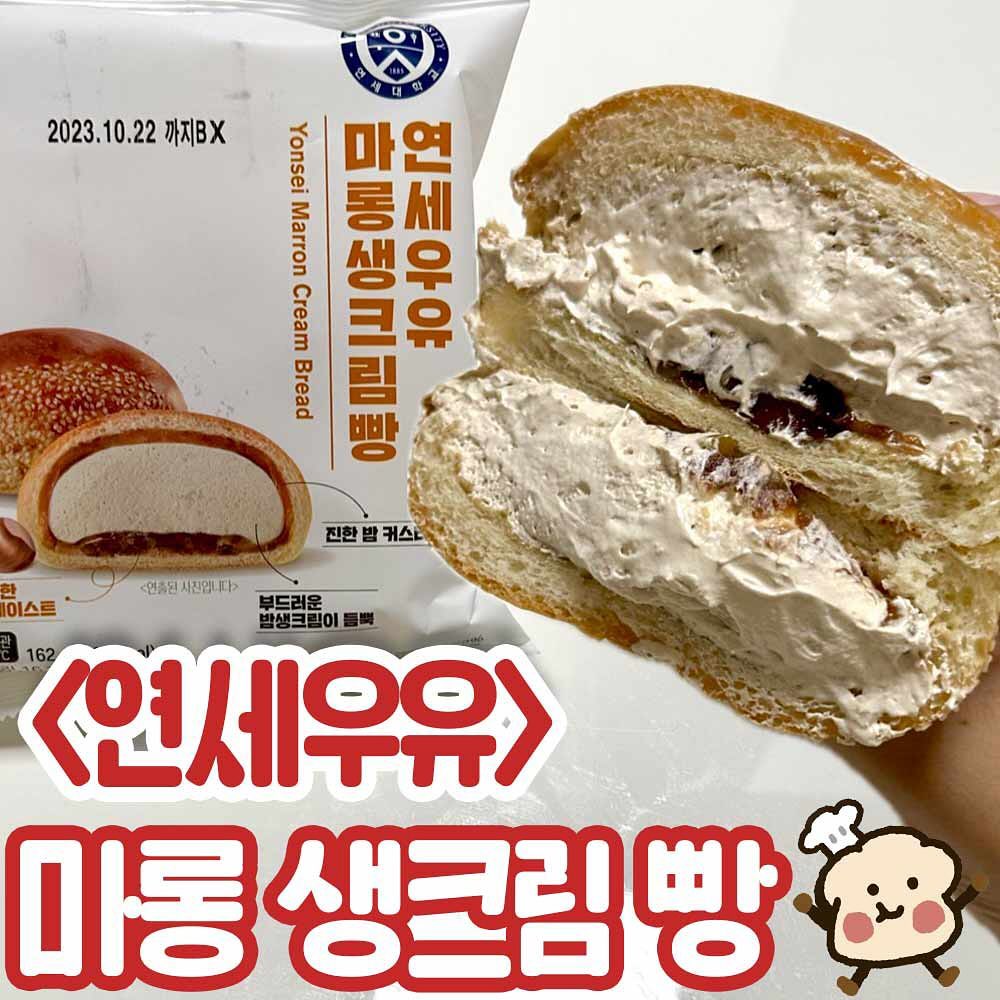 -
<연세우유 마롱 생크림빵>
🏪- cu 편의점
💰- 3500원

연세우유 신상이닷~~
계절에 딱 맞는 마롱 생크림빵이라니!😋

연세우유는 늘 실패하지 않았기때문에
기대 잔뜩하고 먹었는데,,

um.. 겁나달아요 ㅋㅋㅋㅋㅋ😆
밤도 씹혀서 식감은 좋은디
완전 달달하니까 달달한거 잘먹는다!
하시는 분들은 츄라이~!~!🌰🌰

연세우유는 꼬수운 맛의 크림빵을
내놓아라~!~!~!~!

#연세우유마롱생크림빵 #연세우유생크림빵 #연세우유 #편의점신상