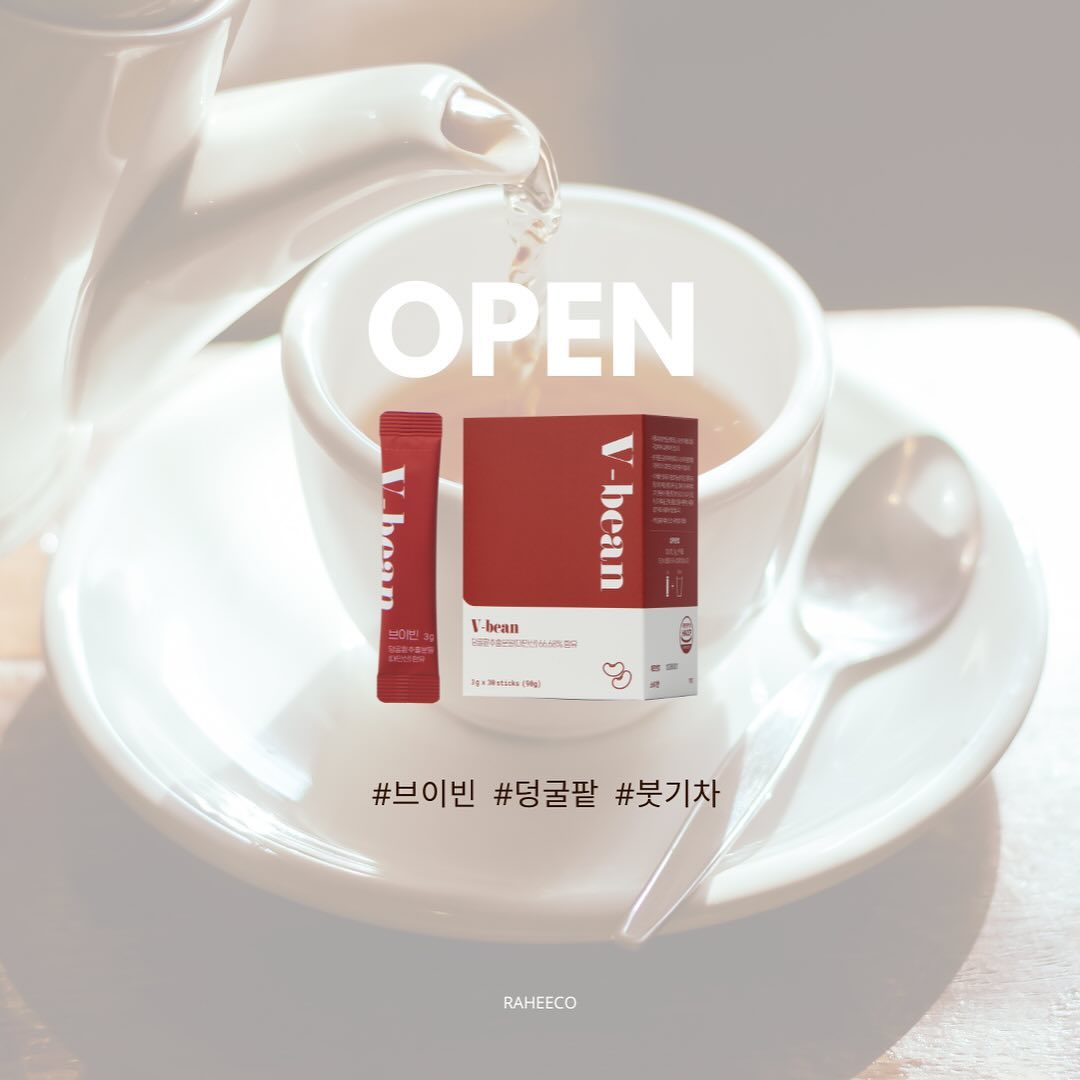 “진짜가 나타났다“ 
국내 최초 덩굴 사용, 브이빈 붓기차 open !

가볍게 생각했던 붓기,,
방치하면 그대로 자리잡아버리누 살…!!!!!!
근복적으로 가장 중요한건 순환개선🔁

붓기 자체는 살이 되지 않지만 혈액순환의 불균영과 
지방연소에 필요한 충분한 산소 공급이 이루어지지 않아
지방 축적의 원인이 될수 있어요 ~

추운 겨울 따듯한 팥차로 몸을 녹이다보면 
저절로 빠지는 붓기를 경험해보세요 

국내 최초 임상시험을 통해 부종개선 효과가 확인된 
덩굴팥을 사용한 진짜 팥차,,☕️

브로멜린과 강낭콩추출물 등을 넣어 부성분까지 
꼼꼼하게 신경 쓴 붓기차에요

그동안의 붓기차로 효과를 못보셨다면 
#브이빈 붓기차를 추천드려요🫶🏻
