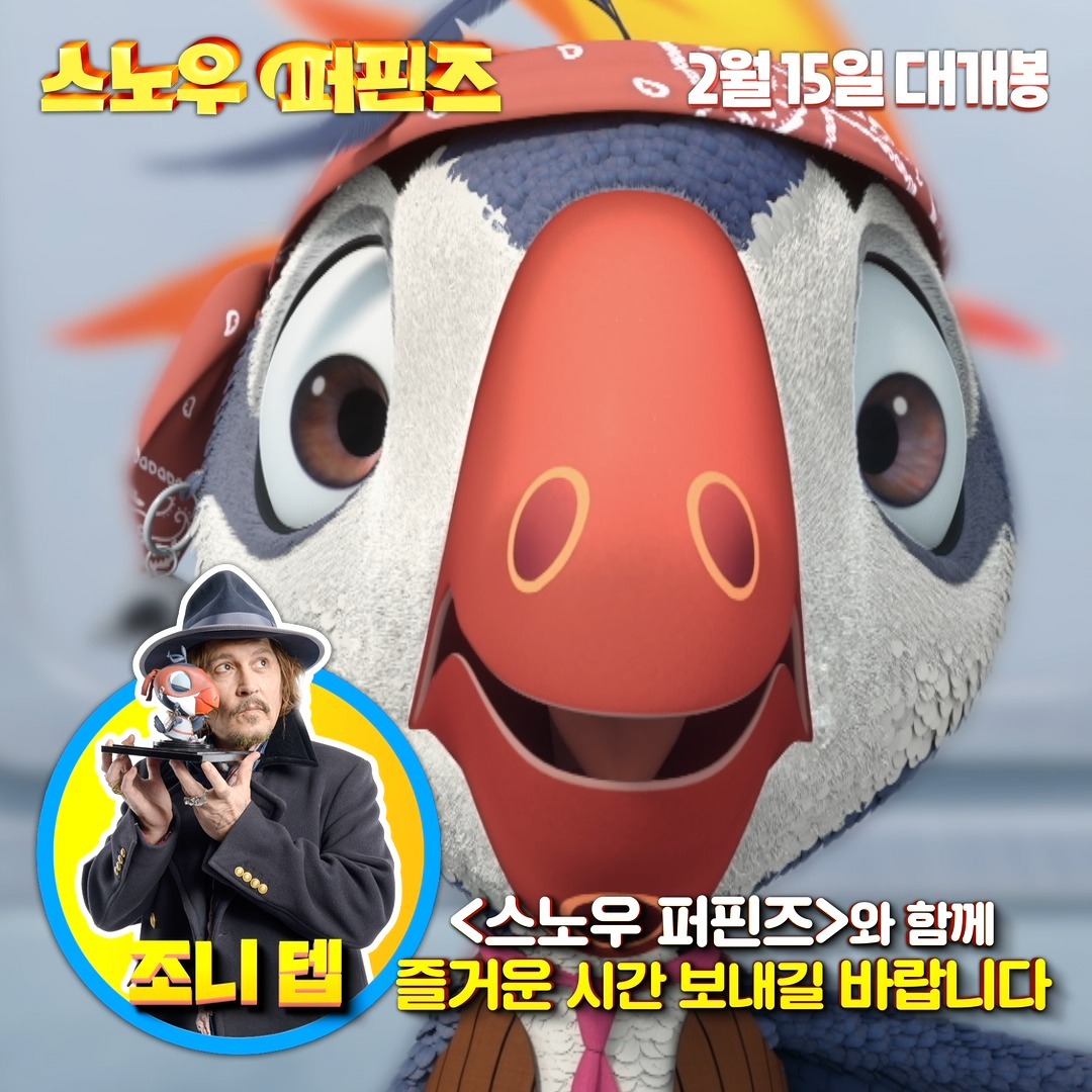 교육 X 재미 X 볼거리
모두 잡았다🤩

올겨울 최고의 
가족 애니메이션 <스노우 퍼핀즈>

 '조니 뎁'이 선택한 
글로벌 시리즈의 첫 극장판😎

북극을 지키기 위한 
슈퍼 큐트 & 슈퍼 파워
‘퍼핀즈’ 5인방의 
시크릿 미션이 시작된다🎶

▶ 개봉 1주차 특전 안내‼
2/15(목)부터 선착순 
#접이식탁상달력 증정🎁

ak.movie
#스노우퍼핀즈 
#조니뎁더빙
#2월15일대개봉
#슈퍼버드히어로 
#스노우액션어드벤처
#애니메이션추천 
#에듀메이션