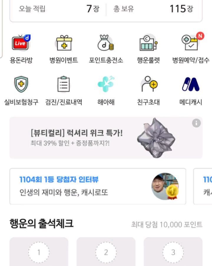 #협찬

#앱테크 소개 1탄 🤑
저의 앱테크 어플 중 핸드폰에서 삭제되지 않은 앱을 엄선해서 알려드려요! 🤗

매일 리워드 주는 건강관리 앱 <캐시닥>
cashdoc_official

✔️ 캐시로또 : 🚶‍♀️걸음 수에 따라 캐시로또 번호를 줘요. 매주 월요일 발표! 1등 당첨 시 10,000,000포인트를 증정해요

✔️ 출석체크 : 걸음 수 1천보, 2천보, 3천 달성시  1~10,000포인트 랜덤 지급

✔️ 용돈퀴즈 : 퀴즈 정답 맞추면 1 ~ 10,000 포인트 중 랜덤 지급 / 수시로 용돈퀴즈는 많이 오픈되니 포인트 모으기 쉬워요. 💰

✔️ 포인트 충전소 : 퀴즈형, 클릭형, 실행형, 참여형, SNS형, 설치형, 쇼핑형 7개 유형으로 다양하게 포인트 적립이 가능해요.

✔️ 병원 후기 🏥
병원 다녀오고 후기 20자 이상 작성하면 300포인트를 준답니다.

그 외에도 진료내역, 건강검진 결과 조회하면 총 1,000포인트도 주고

병원비도 쉽게 청구 가능해요! 
오늘 접수했는데 심사 후 오늘 통장에 입금된 거 실화?🫢

📍회원가입만 해도 1,000 포인트 주고 추천인 코드가 있어야 1,000포인트 받아서 바로 사용가능한 포인트를 주니
추천인코드 꼭 입력하기! 🖖

▼▼▼▼▼▼▼▼▼▼▼▼

캐시닥 추천인코드 8UAR6

▲▲▲▲▲▲▲▲▲▲▲▲

#앱테크정보 계속 받아보고 싶다면
좋아요 🙆‍♂️ 팔로우 꾸욱 🫰

violetcafe2
violetcafe2
violetcafe2

#캐시리뷰 #캐시리뷰체험단 #캐시닥 #앱테크 #부업 #돈버는어플 #포인트 #리워드 #만보기 #캐시워크