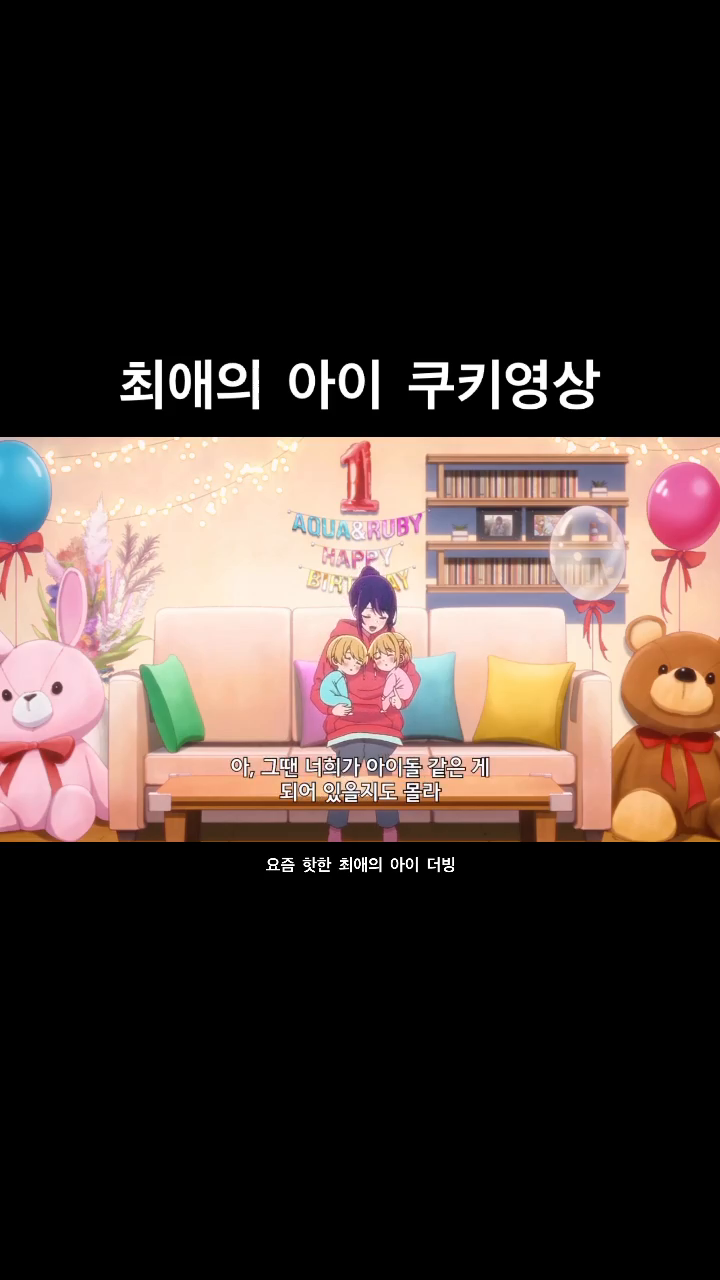 #최애의아이 #최애의아이더빙 #더빙 #한국어더빙 #성우