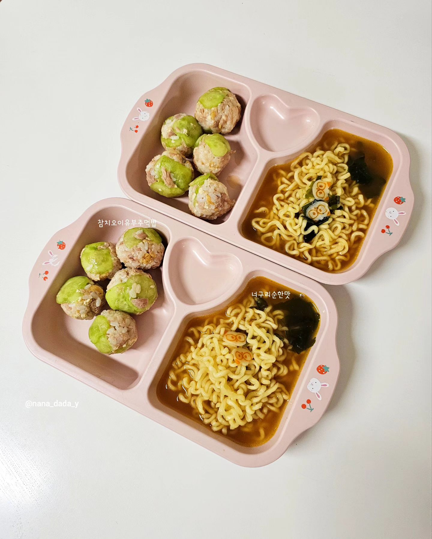 어제 저녁 밥

수요일만 되면 엄빠가 술한잔 해야해서 아이들 밥상은 간단하게
차릴때가 많아요🤣🤣 어제도 한잔 할 생각에 아이들 밥은 뭘
차려주나 냉장고보다가 오이랑 남은 유부가 있어서 참치넣고
참치오이유부주먹밥 만들어줬어요! 

오이만 소금간해서 물기빼고 유부 잘게 썰어서 넣고 참치넣고
밥비볐더니 맛있네요🥰 간편한 주먹밥으로 딱이었어요👍🏻👍🏻
유부가 애매하게 남았다면 잘게 썰어서 주먹밥만들때 넣어보세요!