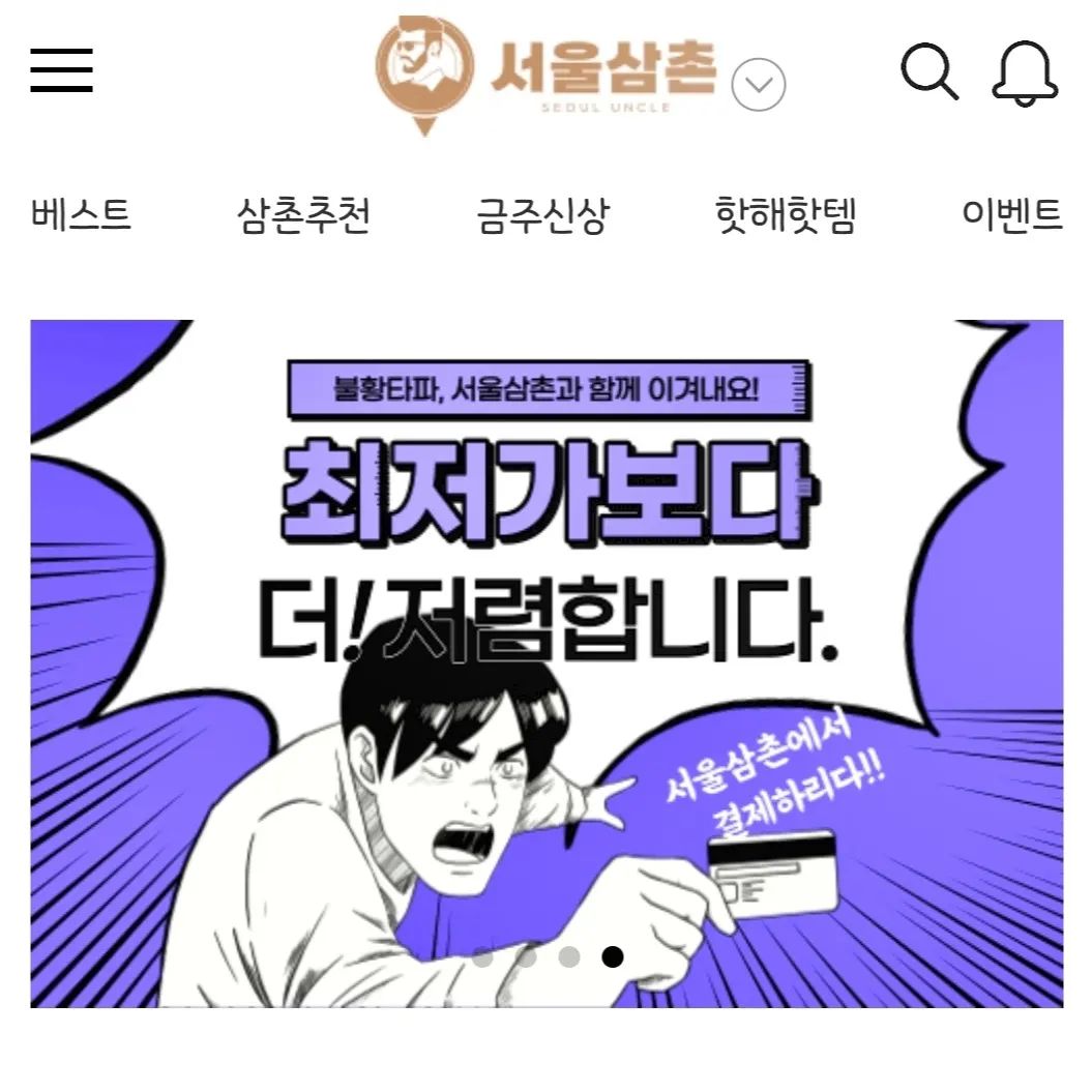 #광고

많고 많은 온라인 몰들.
이와중에 최저가 보다 저렴하게 
구매 가능한 유통 추천인 플랫폼 등장!

서울삼촌 👨
회원가입→정회원이 되면
여러 리워드 혜택 받기 가능!

저렴하고 또 저렴한
건강 보조 식품+다이어트 식품 
전문 쇼핑몰입니다 🎁

🌍 www.seouluc.com

#서울삼촌 #건강기능식품전문몰
#추천인플랫폼 #닭가슴살추천
#다이어트식단 #서울삼촌추천인코드
#추천인서비스 #추천인할인코드
#실온닭가슴살 #다이어트식품사이트
