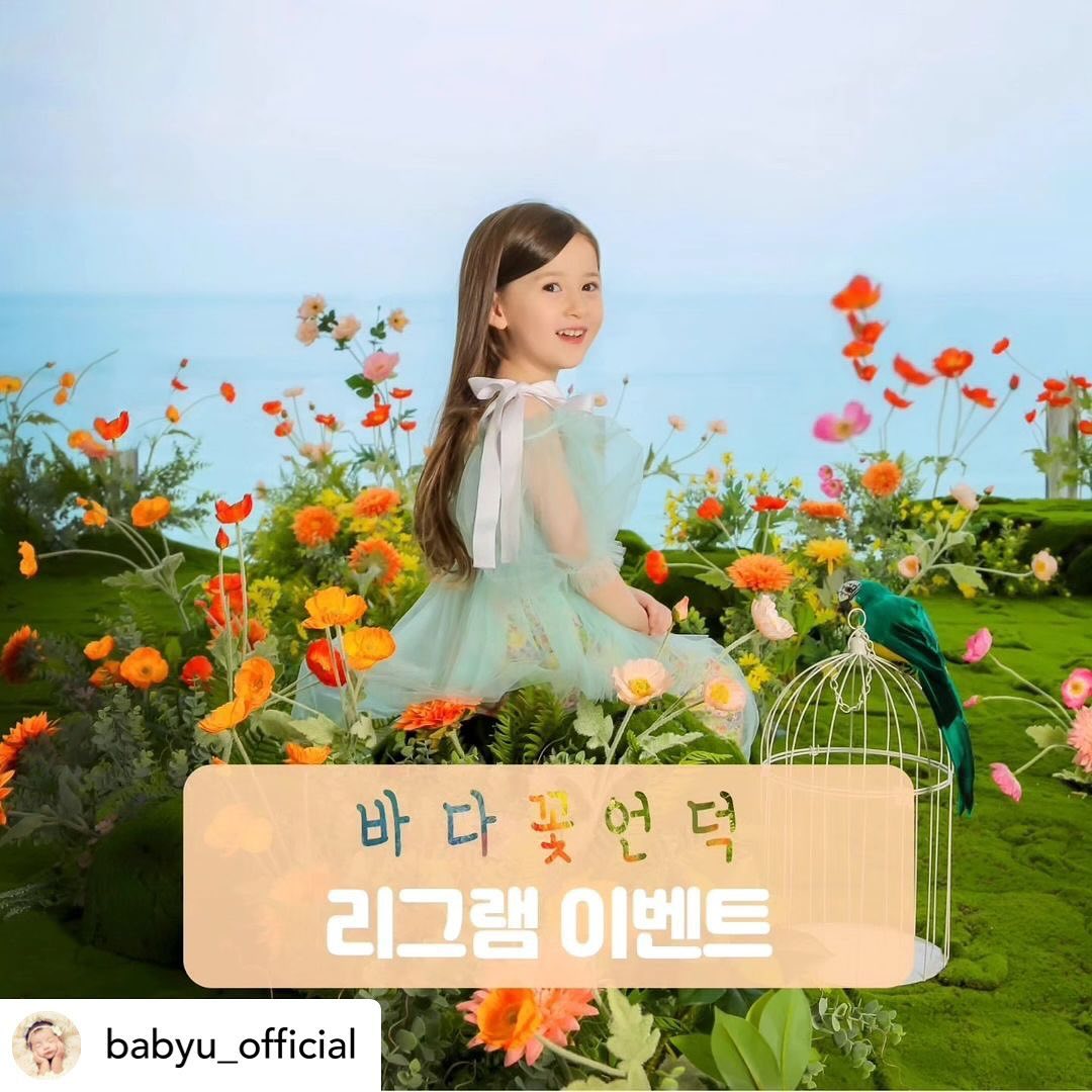 Posted withregram • babyu_official #리그램이벤트  

바다가 보이는 언덕에서 향수회보 같은 
바다꽃언덕 컨셉 이에요

바다꽃언덕은 넓은 아트 셋트장에 각 섹터별 컬러감이 달리 셋팅되어 바다창가앞에서 언덕위에서 잔디위에서 노랑꽃과 바위위에서 다양한 이야기로 스토리 촬영을 진행해요.

하나의 컨셉에서 다양힌 색감과 스토리를 다 담을 수 있죠

이백일부터 주니아까지 아름다운 아트작품
꽃언덕컨셉에서 특별한 이미지를 남길 기회를 마련했어요.

<바다꽃언덕 리그램 무료찰영 이벤트>

기간:12월 23일~1월31일

시기 :200일부터 13세까지 여아,남아 신청가능 

의상 풀스타일링 헤어까지 완벽제공

촬영지점: 베이비유 부산점

참여방법:

1) 베이비유 팔로우 & 게시글 좋아요 & 리그램 (계정 전체공개

필수)

2) 댓글에 “리그램완료”와 “찍고싶은 이유”를 남기고 이벤트

소식 나누고 싶은 친구를 2명 이상 태그

발표: 매월 둘째주, 넷째주 금요일 2명씩 댓글 발표

참여조건:200일이상부터 13세까지 여아,남아 신청가능

촬영지점: 베이비유 부산점

제공사항: 바다꽃언덕 컨셉 촬영(55만원 상당) + 아트수정본

2컷(10만원 상당) + 의상 및 헤어 풀스타일링 제공

촬영후 수정본으로 후기 작성해주시면 원본 제공해드릴게요 !!

영화보다 더 영화같은 블록버스터급 리얼 세트장과

스토리가 있는 컨셉으로 아이와 엄마 마음 모두 사로잡은

세상에 하나뿐인 바다꽃언덕 칸셉

아트작품에서 우리아이만의 이미지화보 촬영을 선물해보세요.

아이가 너무 좋아할꺼에요

너만의컬러 너만의 순간 베이비유

#돌사진 #두돌사진 #500일사진 #주니어사진

촬영문의 베이비유 부산점 051 753 4745