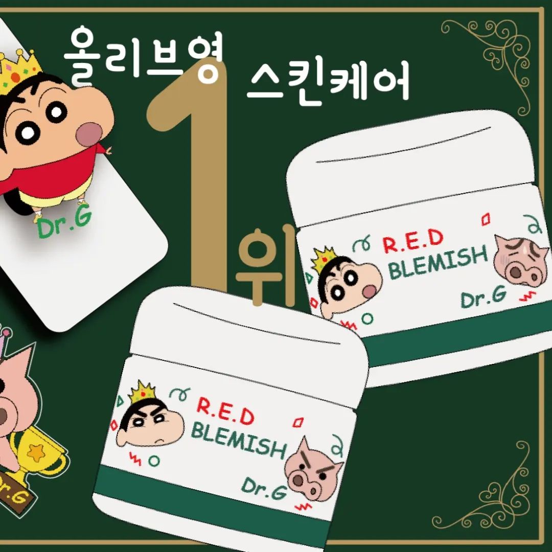 💚 닥터지x짱구 콜라보 💚

안녕하세요.
닥찌위원회 하루입니다.😁

여름에 이어 닥터지 x 짱구 꼴라보 기획 세트가 다시 돌아왔습니다!!!!

이번에는 닥터지의 스테디셀러인
닥터지 그린 마일드 업 선 플러스와 
레드 블레미쉬 클리어 수딩 크림에 
콜라보 패키지가 적용되었어요.

짱아, 부리부리 대마왕까지 
지난번보다 캐릭터도 다양해져서
2배로 귀여워요😍
심지어 두 제품 모두 1+1 !!!

거기다가 왕크니까 왕 귀여운
대왕 그립톡까지 💚
짱구, 짱아, 부리부리 대마왕 
3종 중 랜덤으로 들어있어요.

이렇게 귀여운 
닥터지 x 짱구 콜라보 패키지 제품은
올리브영에서 구매 가능해요.
심지어 올영 세일 기간이라
두 제품 모두 세일하고 있어요.!!

#닥터지 #닥터지찐팬 #닥찌위원회 #닥터지x짱구는못말려 #레드블레미쉬 #레드블레미쉬클리어수딩크림 #닥터지수분크림 #그린마일드업선플러스 #닥터지선크림 #올리브영 #올영세일 #짱구 #짱구콜라보 #닥터지콜라보