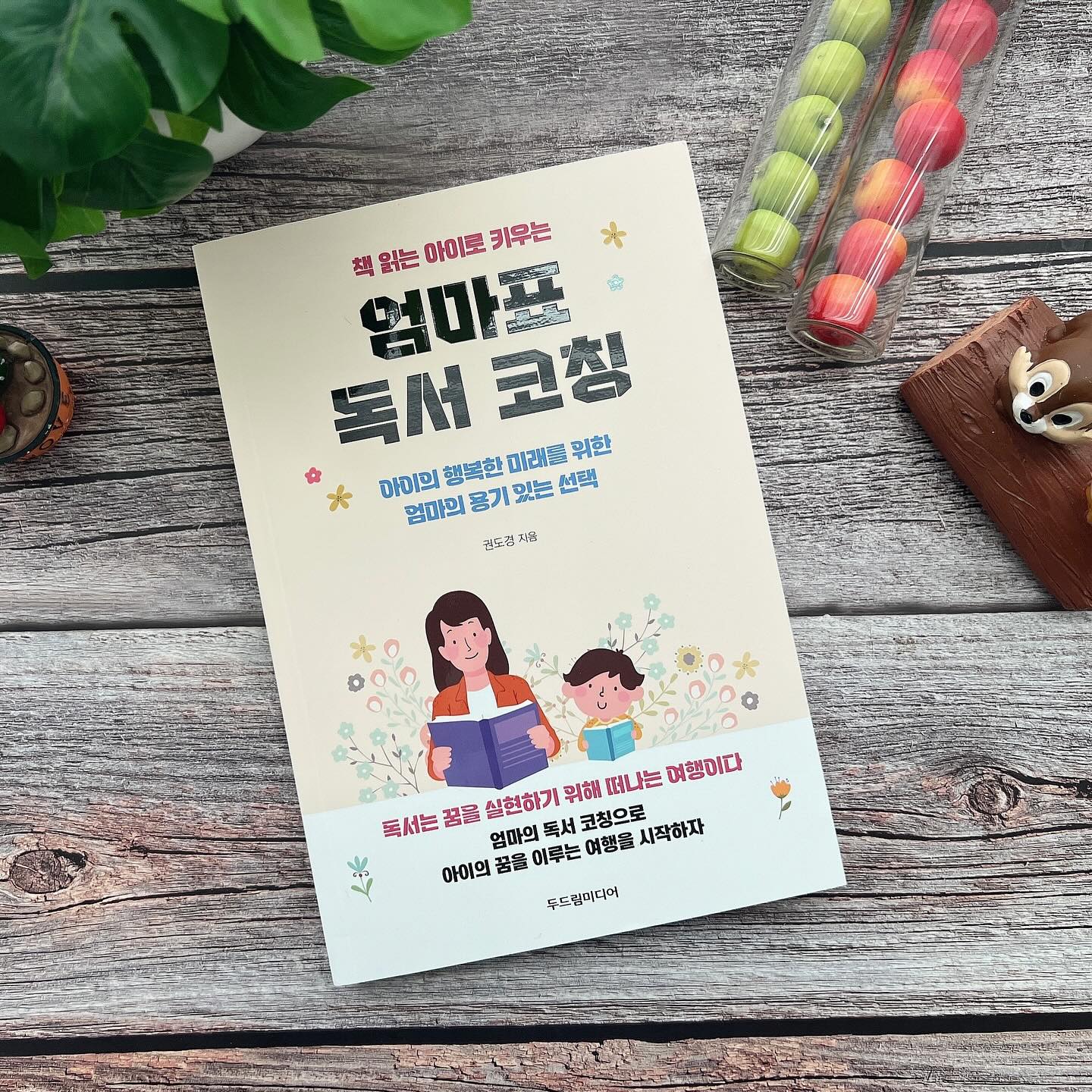 #협찬 #엄마표독서코칭 

문해력이 점점 더 중요해지고 책읽는이 더 중요하다고 하는데 책읽기를 좋아하지 않는 아이 때문에 고민하다가 선택한 #엄마표독서코칭

문해력을 높일 수 있는 방법에 현실의 사건을 재구성하고 상상력과 창의력을 키우며, 장문을 읽어내는 능력이 길러지는 독서를 해야한다고해요
그런데 독서능력은 금방 기를 수 있는게 아니다보니 어떻게 아이에게 코칭을 해줘야할지 고민이었답니다. 25년차 독서지도사인 #권도경 님의 독서 코칭 비법을 배워서 응용해보려고해요!

”좋은 책을 읽는 것은 과거의 가장 뛰어난 사람들과 대화를 나눈것과 같다“ 데카르트의 명언처럼 책은 이 세상에서 존재했던, 존재하는 최고의 스승을 집으로 모셔오는것과 같다고해요

특별한 날에만 하는게 독서가 아닌 공기로 숨을 쉬듯 매일매일 책으로 호흡할 수 있도록 아이의 성장에 도움이 되는 책을 고르고 꿈이 펼쳐지는 책으로 아이의 마음에 상상을 날개를 달아줄 수 있도록 노력해야겠어요!!!

엄마가 독서코치가 되면 아이에 대해 깊이 이해할 시간을 가질 수 있다고하는데 아이와 함께 읽을 책을 찾고 성향을 인식하고 발단과정에 맞춰 책을 선택하고 읽고 같이 공감하는 시간을 통해 아이와 교감하고 이해할 수 있는 시간을 갖게 해준다고해요!
책을 읽고 엄마표 독서코칭을 제대로 해서 아이와 함께 즐거운 독서를 해봐야겠어요!

#책읽는아이로키우는엄마표독서코칭 #아고라아카데미생글독토 #독서논술 #독서치료 #독서지도 #책육아 #도서 #독서 #book