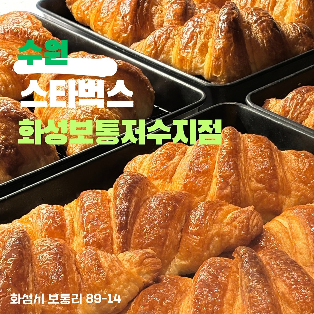 📌스타벅스 화성보통저수지점
.
저수지뷰가 너무 아름다운 새로생긴 스타벅스!
노을질때가면 얼마나 이쁜지 실물로봐야함!!!!
빵도 맛도리라고 유명하다던데..?
.
•🗺️🗾 보통리 89-14
.⏰🕰️ 08:00-21:00 매일
📞☎️ 1522-3232
#스타벅스 #화성보통저수지점