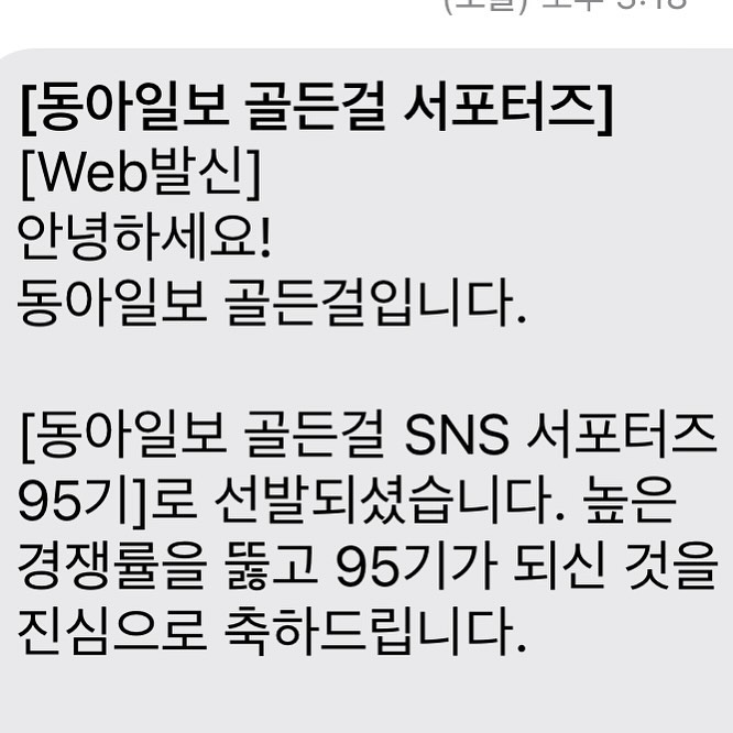 🥳wana._nv 의 첫 대외활동!!🥳👏
꼭 해보고싶었던 동아일보 골든걸 서포터즈에 합격했습니다😭
열심히 해보겠습니다!!😻

#대외활동 #서포터즈 #첫대외활동 #파이팅