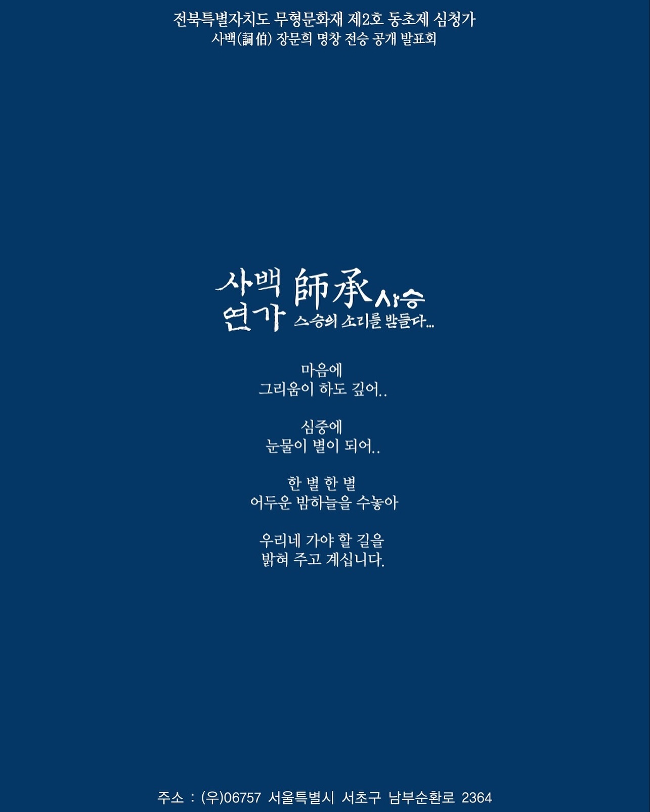 🗣️
.
.
.

“우주를 담은 소우주…“

전통 소리를 한장단, 한마디씩 풀어낼 때 마다
진하고 깊고도 깊은,
내 몸둥이가 다 표현하고 담을 수 있을 날이 올까, 싶을 만큼…
거대하기만 한 그 소리길을 겸손히 무대 올립니다!

전석 초대이니, 
많이들 오셔서 추임새로 함께 채워 주시면 감사하겠습니다 💛