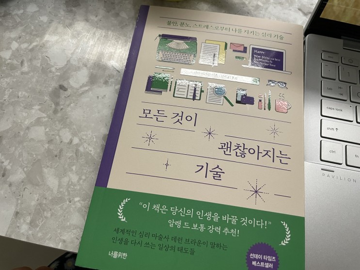 책리뷰) 모든것이 괜찮아지는 기술