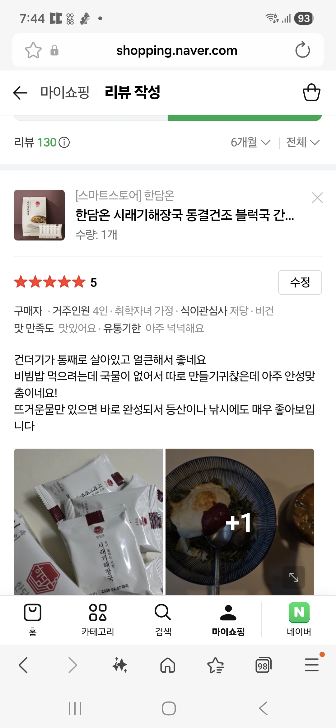 한담온