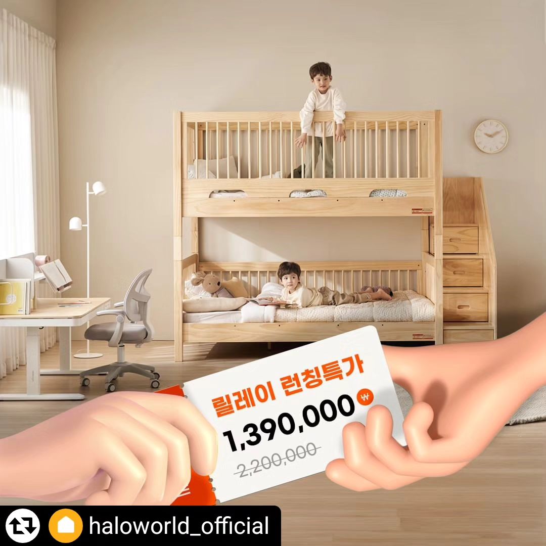 #리그램 - haloworld_official by get_regrammer
루카스 2층침대 릴레이런칭 특가
매트리스 선착순증정 헤택 놓치지 마세요!

1,390,000원+안전가드+매트리스증정
릴레이런칭특가기간 4월14일(일)까지!

자세한정보 프로필하단 링크참조