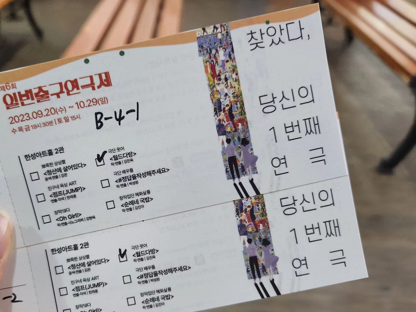.
백만 년 만에 연극 나들이😚.
아니이~ 이 얼마만에 연극이고~
얼마만에 대학로 나들이인가요🫠
동이 지인 분이 무대에 선다해서
냉큼 예매해서 보고 왔는데요.
저... 고딩때 연극부였거든요ㅎㅎ
글서 초집중해 봤어요✌️.

20대 땐 진짜 연극 자주 봤는데~
왠지 20대로 돌아간 기분도 들고~
즐거웠던 하루였습니다☺️
.
#주차비는_안즐거웠습니다😑 
#주차지옥대학로 
#대학로 #대학로나들이 
#연극데이트 #주말데이트 
#옥이동이 #옥동부부 #부부스타그램
#달달한럽스타그램을가장한
#얼굴다팔려서이혼은안돼프로젝트
#더얼굴팔리게 
. 
#선팔하면맞팔가요
#소통환영 #팔로우반사 #맞팔선팔환영
#しんこんふうふ #新婚夫婦