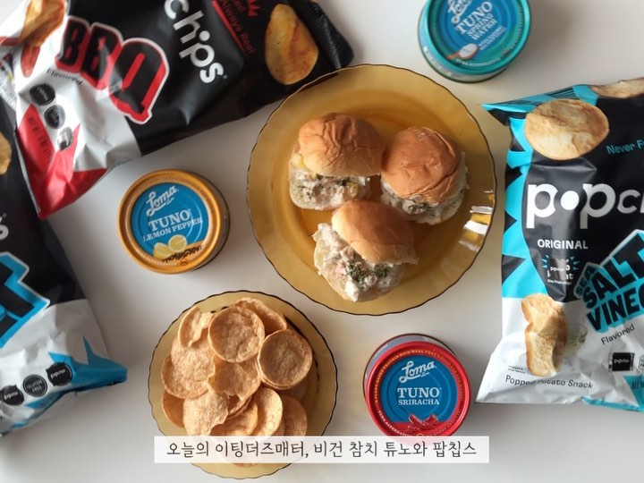 #광고

너무너무 기대했던 오늘의 비건식
이팅더즈매터에서 만날 수 있는 튜노의 비건참치와
튀기지 않은 감자칩 팝칩스예요.

비건참치라니.. 너무 신기하지 않습니까!
텍스쳐는 일반 참치보다 더 부드럽고 말랑한 느낌이고요!
콩 특유의 맛이 느껴지는 그런 비건 참치예요.

비건 참치로 샌드위치를 만들었는데 처음엔 좀 질게 되었어요;;
수분 쫙-빼고 만들어야 맛있답니다!

+

팝칩스는 먹어보고 반했던 과자예요.
진짜 중독적.. 기름에 튀기지 않은 글루텐프리 감자칩으로 열과 압력만으로 튀긴 과자랍니다. 세 가지 맛이 있는데 전 씨솔트가 가장 맛난 거 같아요! 한 번 뜯으면 바닥을 보게 되는 고런 맛..

이팅더즈매터에서 다양한 식물성 식품들을 만나보세요!
.
.
#이팅더즈매터 #eatingdosematter #비건  #vegan #육아 #육아육묘 #비건참치 #튜노 #팝칩스 #비건푸드 #육아육묘 #육아스타그램 #육아소통 #딸맘 #코숏 #소띠맘 #육아 #고양이 #캣스타그램 #냥스타그램 #아기간식 #육아일상 #육아일기 #육아맘 #맘스타그램 #아기스타그램 #베이비스타그램 #홈스냅