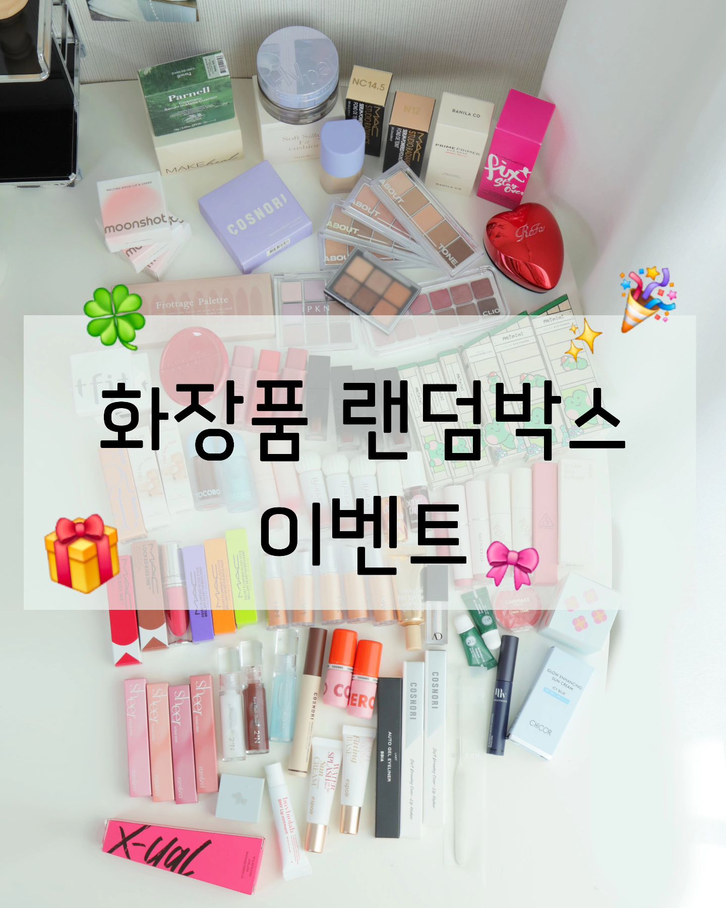 다시 돌아온 이벤트🎁✨️
이번에는 랜덤박스로 가지고 왔어요!!
사진 이외에 제품들 더 넣을 예정🤭

📍웜 2명
📍쿨 2명

이번에도 웜톤/쿨톤으로 나눴구요.
테스트 제품 & 새제품 섞어서 보내드립니다! 
예민하신 분들은 패스해주세요✨️

팔로우 후, 댓글에 하고싶은 말과 함께
웜 / 쿨 적어주면 이벤트 참여는 끝🍀

🎁📦 10월27일까지 참여가능 / 이후 당첨자 발표
인원적으면.. 펑하께요🥹
(틱톡 팔로워랑 같이 진행해욧ㅎㅎ)

#화장품나눔 #나눔이벤트 #이벤트 #댓글이벤트