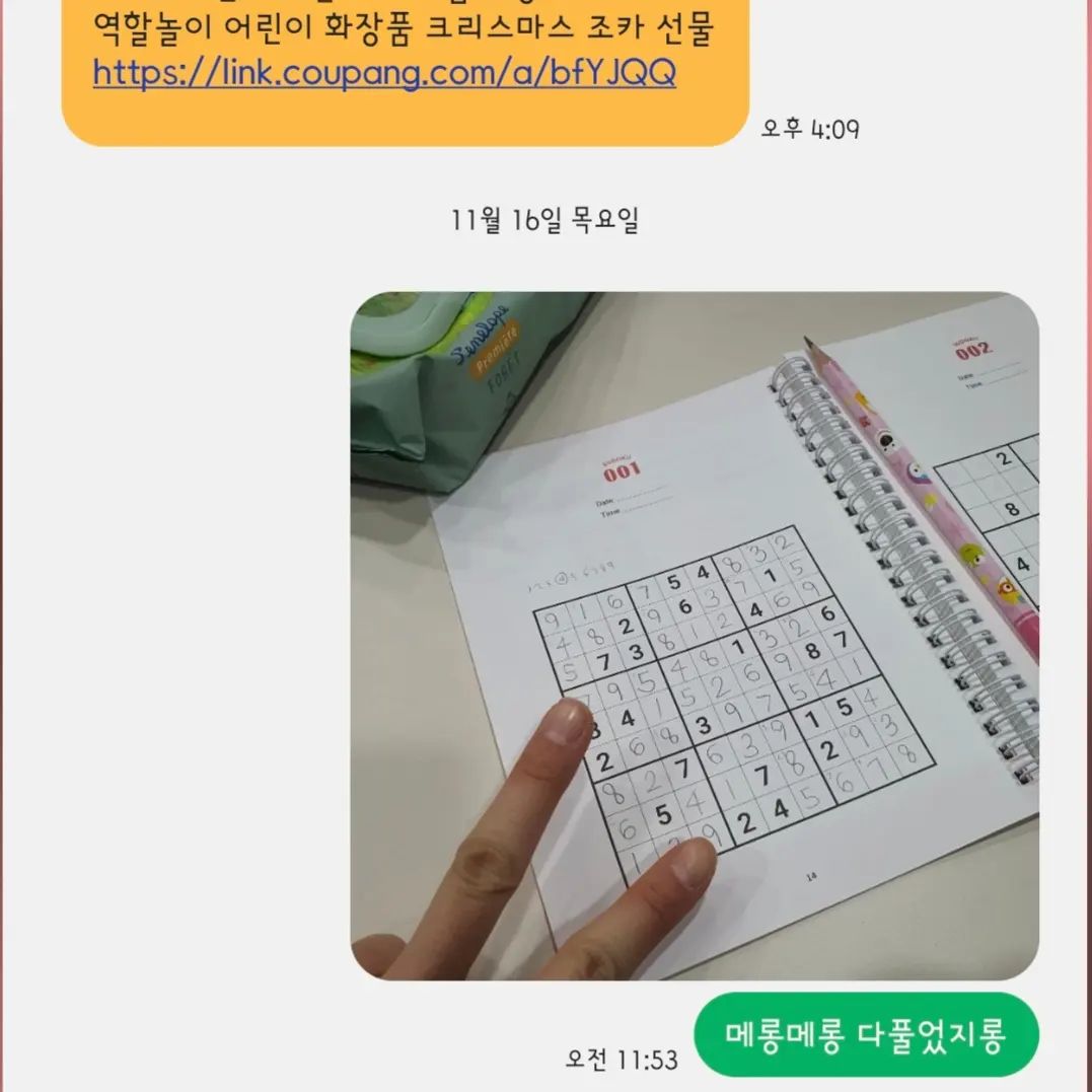 요즘 딸이랑 스도쿠 책 사서 풀고있는데 너무 재밌음!
오랜만에 머리를 쓰고있는 느낌이랄까?^^!
다 풀고 딸한테 약올리기 문자까지보냈는데 돌봄쌤이 보셨네..ㅋㅋㅋ
촥촥 풀었을때의 그 성취감이란, 하고 만족해하는데.......
저 멘사스도쿠...........싯...ㅍ..................
머리아프네^^^^^^^^^^^^^^^^^
.
#스도쿠삼매경 #딸과취미공유 #오랜만에머리쓴다 #머리야굴러라 #멘사스도쿠 #멈춰버린내머리 #안녕....