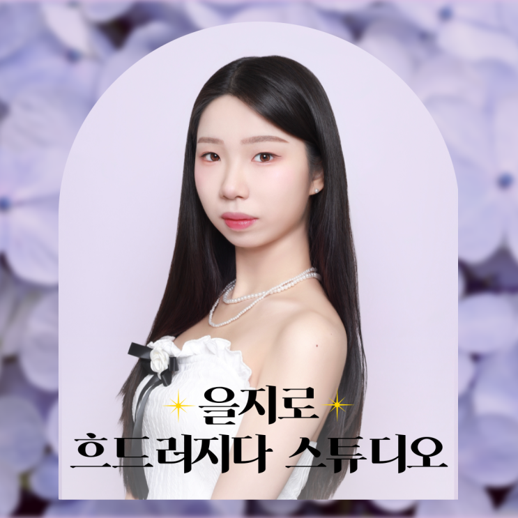 을지로 흐드러지다 스튜디오 나만의 감성을 살려주는 소장용 증명사진