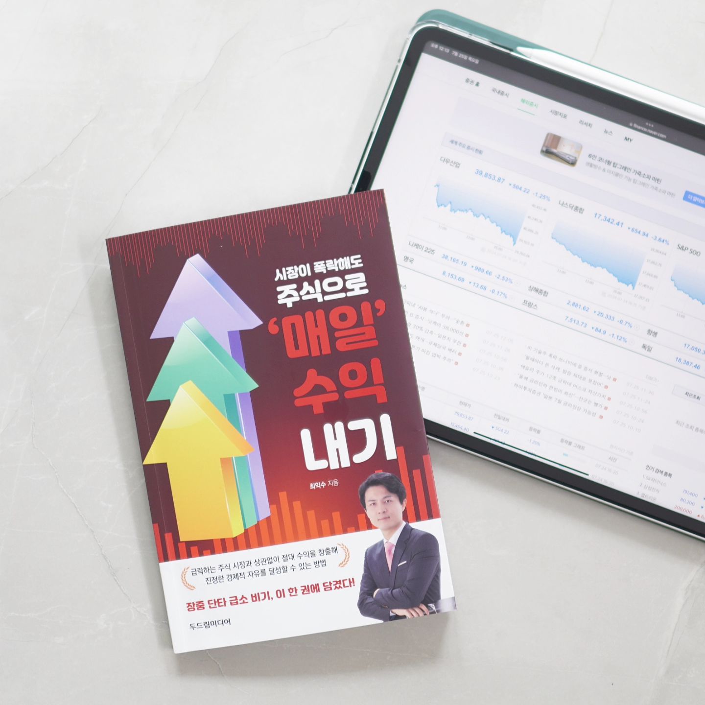 #협찬 주린이 손~~!!!저도 손~!!!
제목에 끌려 읽게 된 #시장이폭락해도주식으로매일수익내기 
장중 단타 급소 비기를 한권에 담았다고해요~!

예적금으로만 경제적 자유를 얻기 힘든 시대를
살아가는 요즘 공격적으로 투자를 
해야겠다는 생각이 들어 주식 공부 중이예요.

꼼꼼한 설명과 그래프예시로
주린이도 이해하며 읽기 편했어요!
아직은 단타는 무섭지만 조금씩 
도전해 보고 폭락장에서도 
수익을 내보고 싶어요~!

#두드림미디어 #장중단타종목선정요령 
#장중단타성공 #종목탐색기활용주식투자로100억원벌기 
#해외선물필승실전기법 #씨크릿주식투자성공협회