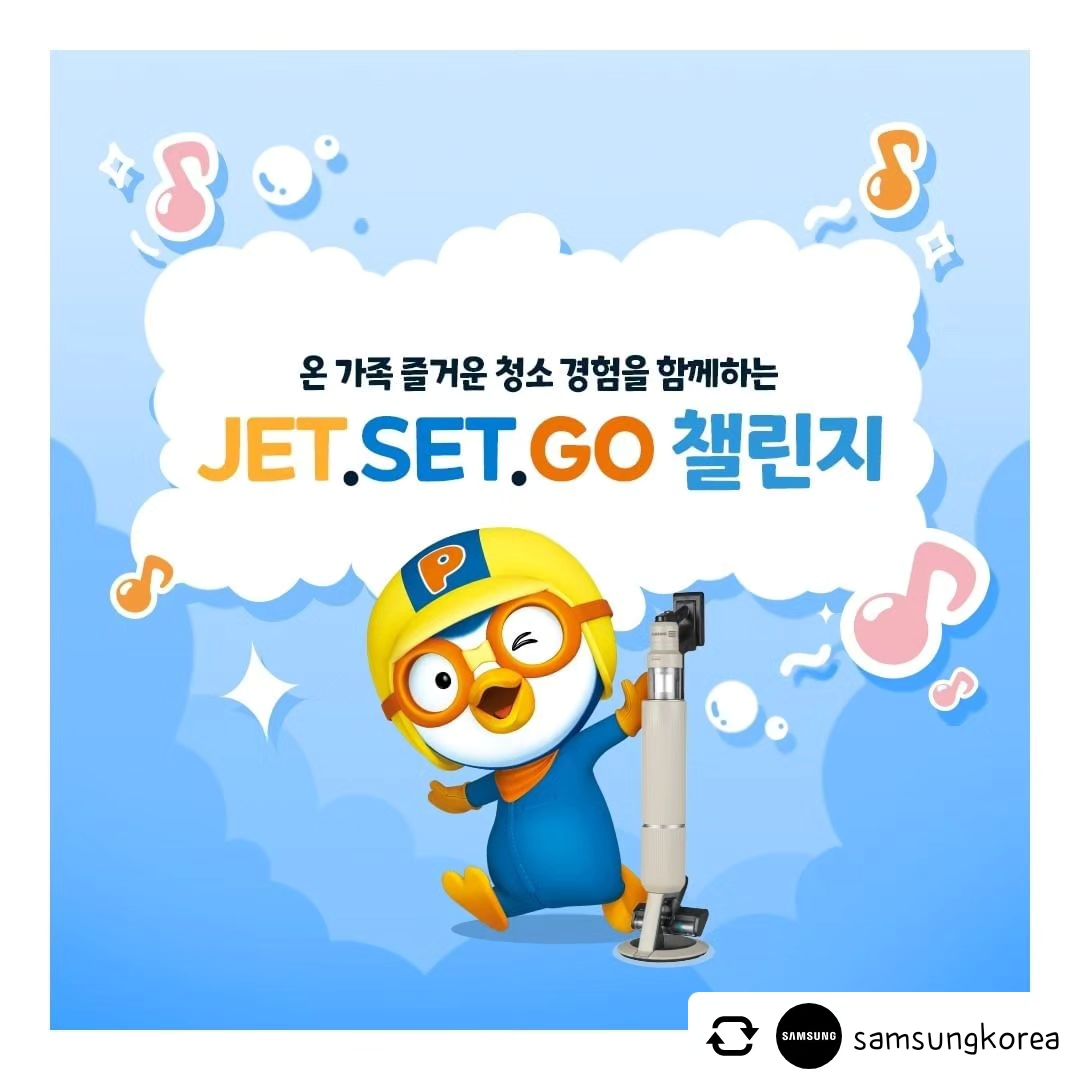 samsungkorea

#삼성BESPOKE제트AI #BESPOKE제트AI #비스포크제트AI #삼성BESPOKE제트봇AI #BESPOKE제트봇AI #비스포크제트봇AI #삼성무선청소기 #삼성청소기 #삼성로봇청소기 #삼성혼수 #혼수가전 #비스포크혼수 #JETSETGO챌린지소문내기이벤트 #가전을나답게 #삼성전자이벤트

▶이벤트 기간: 2023.10.19(목) ~ 2023.11.16(목)
▶당첨자 발표: 2023.11.28(화) 삼성전자 코리아 인스타그램 발표