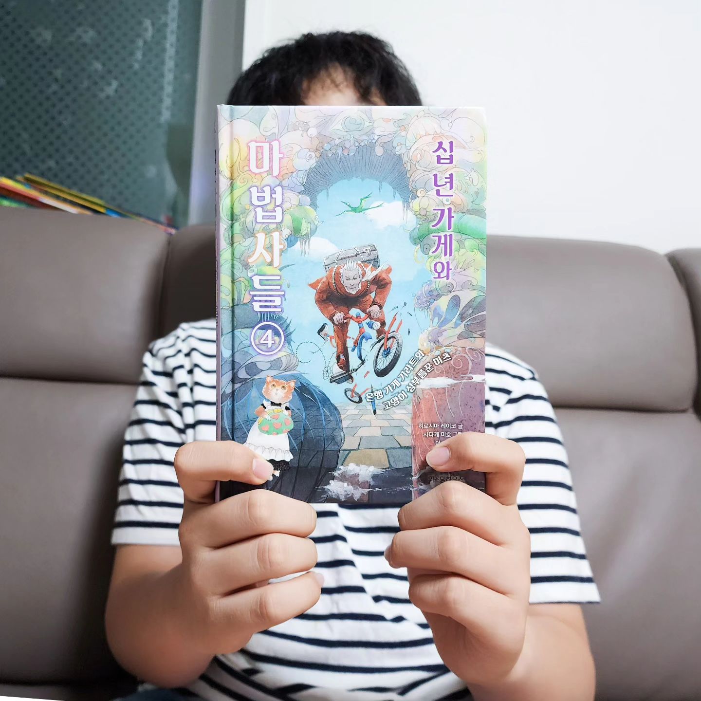 #협찬 오오! 4권이다!!
눈 땡글해지며 해벌쭉 했던 첫째.

2,3권 건너뛰어서 미안하네ㅋ
했더니 학교에서 이미 봐서 괜찮아요!
아싸 4권~~ 이러는데 웃김🤭🤭

고양이 심부름꾼, 미츠.
무슨 일이든 맞겨 주세요!!

가치를 재는 마법사, 기라트.
저울 마법으로 가치를 재 드립니다.

은행 가게 기라트와
고양이 심부름꾼 미츠의
이번 이야기가 궁금하다면
꼭 4권을 읽어보도록!!

#위즈덤하우스 #십년가게 #십년가게와마법사들4 #히로시마레이코