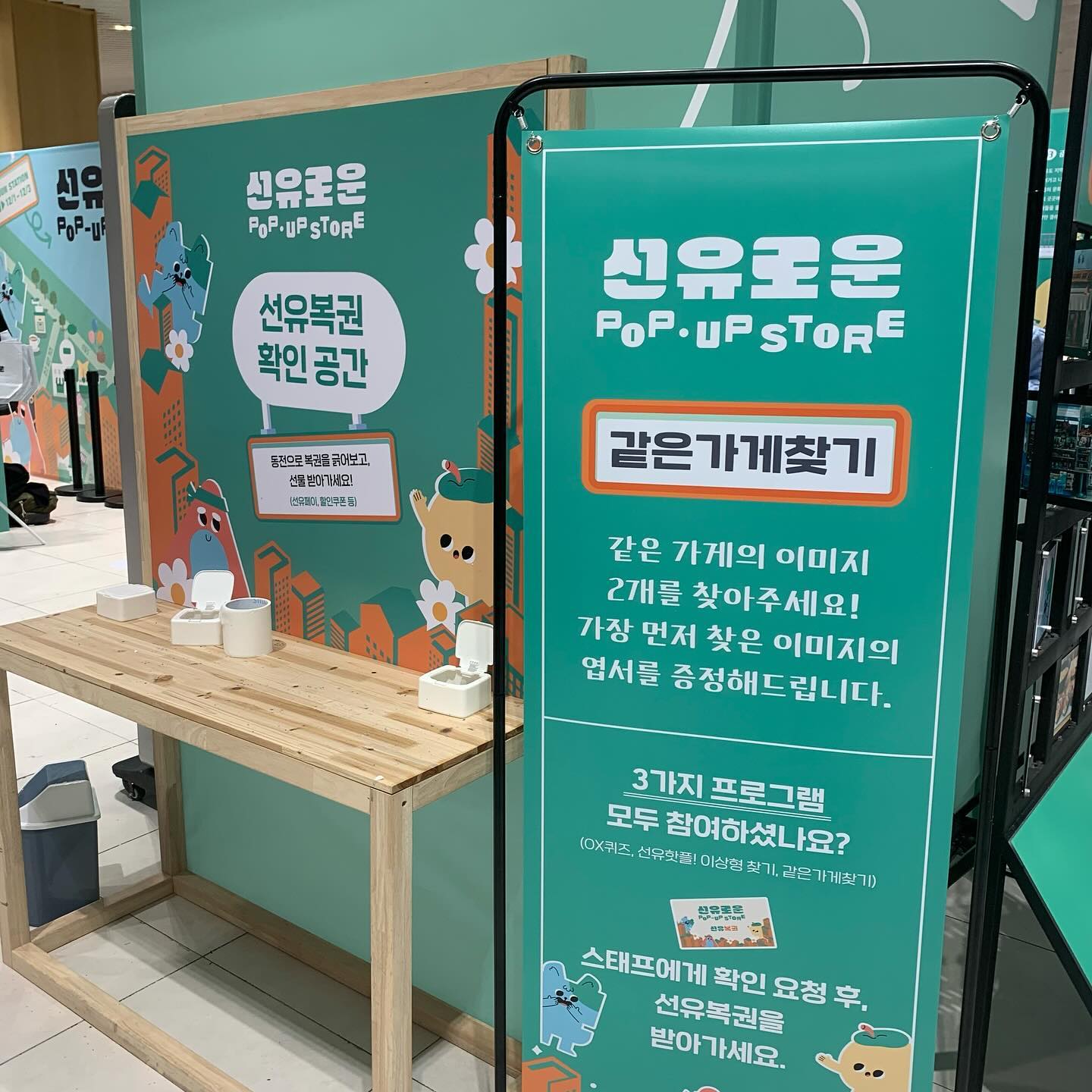 더 현대 이벤트홀애서
즐기는 재미있는 
#선유로운 #선유로운공간
#선유로운팝업스토어