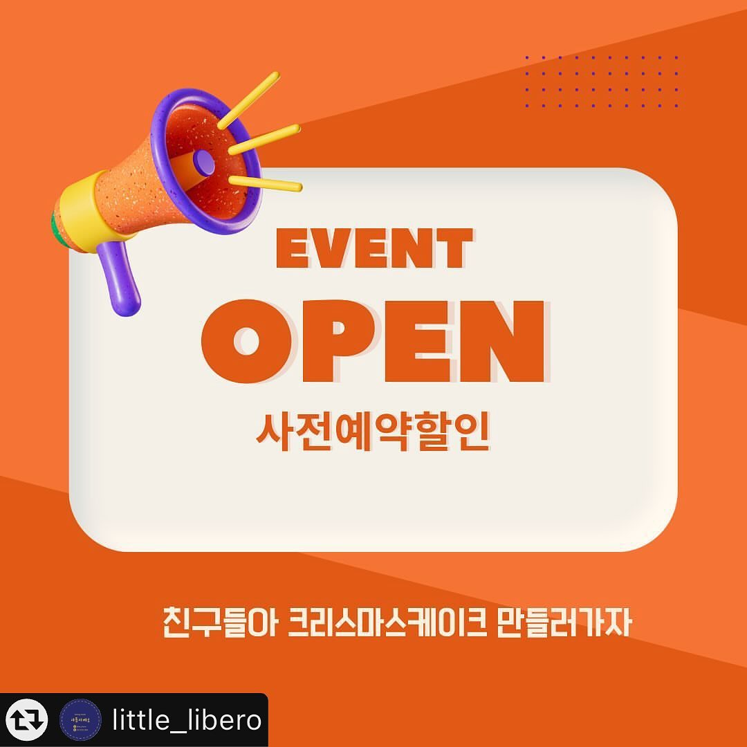 #리그램 - little_libero by get_multi_repost
#오픈이벤트
안녕하세요 리틀리베로입니다.
오픈기념 사전이벤트를 시작합니다.
미리 예약하신분들은 
베이킹체험+보호자 입장료를 2만원

크리스마스케이크도 만들고 
친구들에게 즐거운 경험과 추억을 
선물하고 싶어요.

많은 참여부탁드려요^^

📌체험대상:4세(36개월)~초등학생

(부모님과 분리수업 가능한 친구만 신청해주세요^^)

📌예약시간:10시/12시/2시/4시
(1시간~1시간30분 소요)

📌예약방법: 01063777666문자
또는 인스타DM 네이버예약 가능