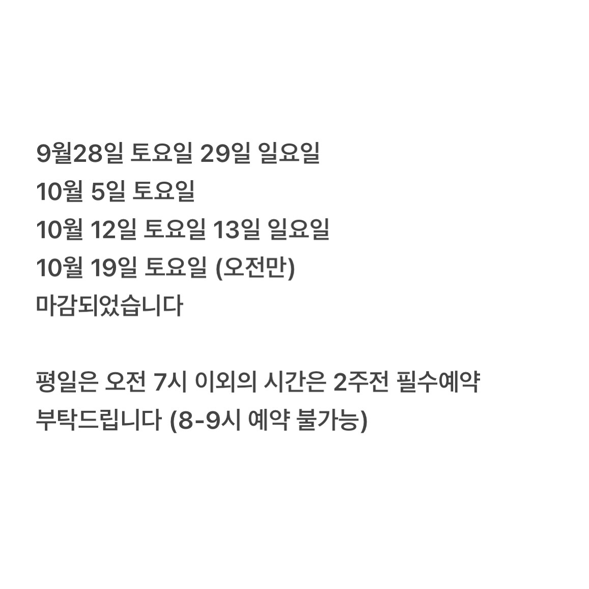 .

9월28일 토요일 29일 일요일
10월 5일 토요일 
10월 12일 토요일 13일 일요일
10월 19일 토요일 (오전만)
마감되었습니다 

평일은 오전 7시 이외의 시간은 2주전 필수예약
부탁드립니다 (8-9시 예약 불가능)
.
#동탄메이크업
#동탄헤어메이크업
#오산메이크업
#병점메이크업