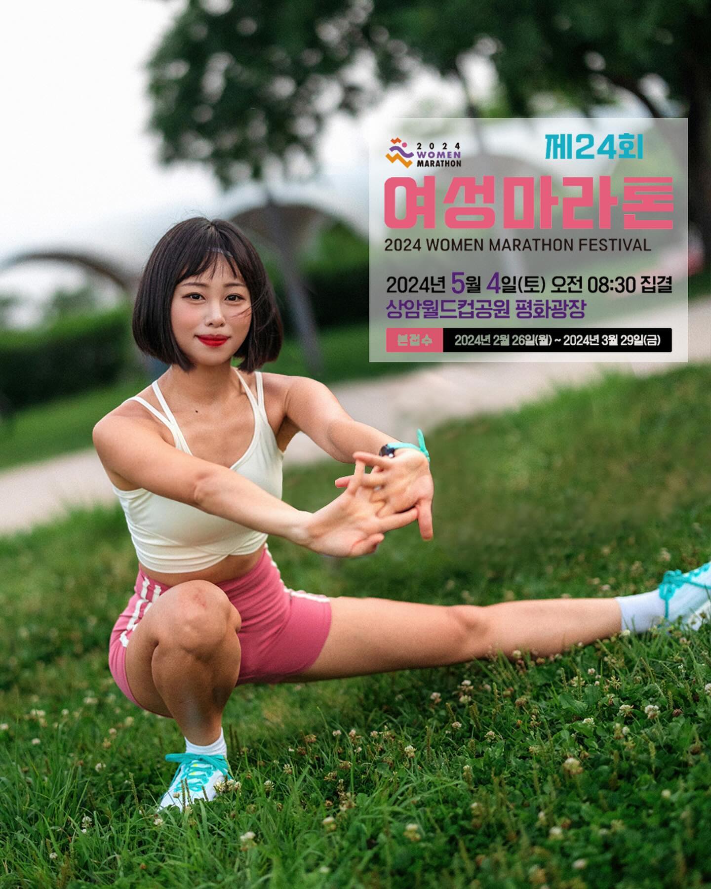 #2024여성마라톤
⠀
5월 가정의 달, 온 가족이 즐기는 스포츠 페스티벌!
남녀노소 다양한 연령대가 스포츠로 하나되는 여성마라톤대회♡
접수 마감이 얼마 남지 않았어요!!
⠀
✔️50명 이상 단체 참가
원앤원 외식상품권 10만원 상당을 제공💝
⠀
✔️참가자 전원 배번호 중 추첨을 통해
럭셔리 초특급 리조트 3박 여행권💝
⠀
5월 4일 (토) 오후 12시 추첨
※ 현장 당일 무대일정에 따라 시간은 변경될 수 있음
⠀
[경품]
말레이시아 코타키나발루 ‘수트라하버 리조트‘ 3박 여행권
마젤란 수트라 리조트 3박(2인 조식포함) 
코타키나발루 항공 티켓(2인권)
⠀
⠀
.............................[ #여성마라톤 ].............................
⠀
일시 | 2024년 5월 4일 (토) 오전 8시30분
장소 | 상암월드컵공원 평화광장
모집인원 | 남녀노소 누구나 참여가능 (선착순 6,000명)
참여코스 | 10km, 5km, 3km걷기
홈페이지 | www.womenmarathon.co.kr
인스타 | womenmarathon 
⠀
(3월 29일까지 접수 마감)
....................................................................................
⠀
#여성신문 #5월마라톤 #마라톤대회
#서울특별시체육회
⠀
📷 linoiscalligraphy