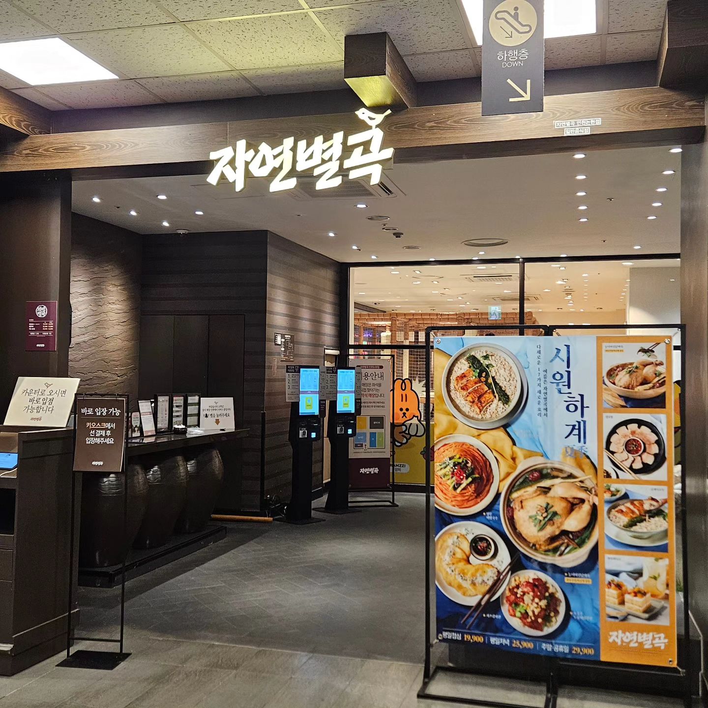 #협찬

제철 재료로 만든 우리 음식을 사계절 새롭게 선보이는 한식 컨셉의 레스토랑인 자연별곡 인천논현점에 다녀왔어요!
에피타이저부터, 식사, 디저트까지 3코스 밀을 한번에 맛볼 수 있는 뷔페여서 온가족 특히 어른들까지 함께 가족 외식하기 딱이예요!

게다가 놀이방이 있어 아이 데리고 외식하기 딱이더라구요~

삼계죽, 냉보쌈, 복자케이크 등 별미도 가득해 입도 즐겁고 가족들과 함께해서 더 행복하더라구요~
평일 성인 기준 19,900 으로 즐길수 있어 가성비 최고인것 같아요! 시원하게 여름별미 드시러 가족들과 외식할땐 온가족 만족할수 있는 자연별곡 추천해요◡̈

📌 인천광역시 남동구 청능대로 596 뉴코아아울렛 3층

naturkitchen

#자연별곡인천논현 #인천논현역맛집 #인천논현맛집 #자연별곡 #뷔페 #한식뷔페 #한정식뷔페 #엄마랑데이트 #샐러드바 #엄마랑맛집