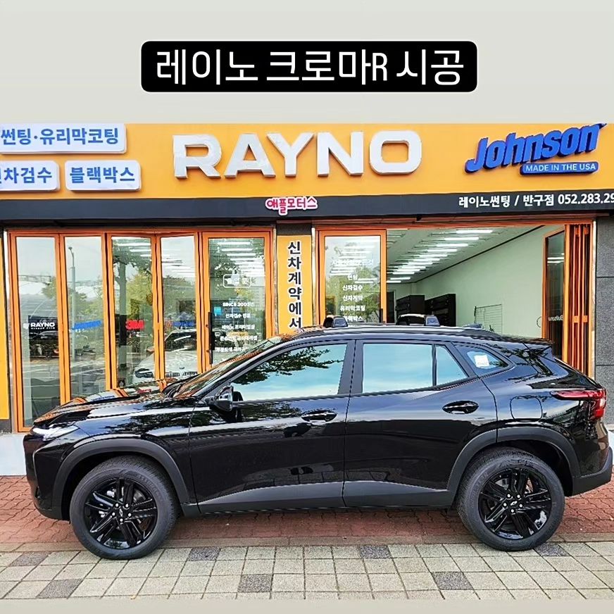 #협찬

신차를 사게 되면 탁송을 받고 바로 타는 것이 필요한 썬팅과 그리고 신차 검수를 통해서 흠집이나 혹은 문제점이 있는지 확인해 보는 것이 중요한데요
얼마 전 새 차를 구입 후 울산 신차 검수 전문점 애플모터스를 이용했습니다
애플모터스는 차량 인수 후 운행 중 생길 수 있는 흠집. 사고 등 기타 여러 가지 난처한 상황이 생길 때 언제나 차주분의 편에서 도움을 드릴 것을 약속드리며 애플 모터스는 계약부터 폐차까지 한결 같은 마음으로 고객분과 함께 한다고 해요

20년 경력의 전문가가 상담에서 작업까지 직접 진행하고 있으며 신차계약, 신차 검수, 썬팅.블랙박스, 유리막 코팅, PPF, 광택, 실내클리닝, 부분 도색, 보험처리까지 모두 전문으로 하는 울산 자동차 관리 멀티샵 울산 신차 검수 전문점 애플모터스입니다.
애플모터스는 가장 합리적인 조건으로 계약할 수 있도록 도와드리며 완벽한 신차 검수와 신 차 패키지 작업을 진행합니다
또한 차량 인수 후 운행 중 생길 수 있는 흠집. 사고 등 기타 여러 가지 난처한 상황이 생길 때 언제나 차주분의 편에서 도움을 드릴 것을 약속드리며 애플모터스는 계약부터 폐차까지 한결 같은 마음으로 고객분과 함께 할 것을 약속드린다고 해요

-자동차외장관리 경력 20년
-레이노썬팅 프리미엄 공식대리점
-존슨썬팅 공식대리점
-출고장 출장 신차검수 전문점
-전국최대 자동차프렌차이즈 카업 울산지사
-자동차 부분보수도장 국가공인자격증 보유
-전국 광택대회 금상수상
-사단법인 자동차외형복원 자격증 취득
-블루멤버스 포인트 사용가맹점
-카닥워시 가맹점
-블랙박스 할인마트

미숙련 여러 직원들이 붙어서 작업하는 타 업체와 달리 울산 신차 검수 전문점 애플모터스에서는 상담부터 작업까지 전문 시공가 한 명이 직접 진행하기 때문에 믿고 선택이 가능합니다 신차 받기 전 상담받아보시는 것도 도움이 될 것 같습니다

주소 : 울산광역시 중구 염포로76(반구동)
전화번호 : 052-283-2929
#울산썬팅 #울산레이노썬팅 #울산존슨썬팅 #울산광택 #울산신차검수 #울산신차패키지 #울산블랙박스 #울산덴트 #울산판금도색 #울산애플모터스 #울산레이노f95 #울산레이노크로마 #울산존슨썬팅R #울산급발진블랙박스 #울산페달블랙박스 #울산출고장신차검수 #울산유리막코팅
#한국표준협회 #희망리턴패키지