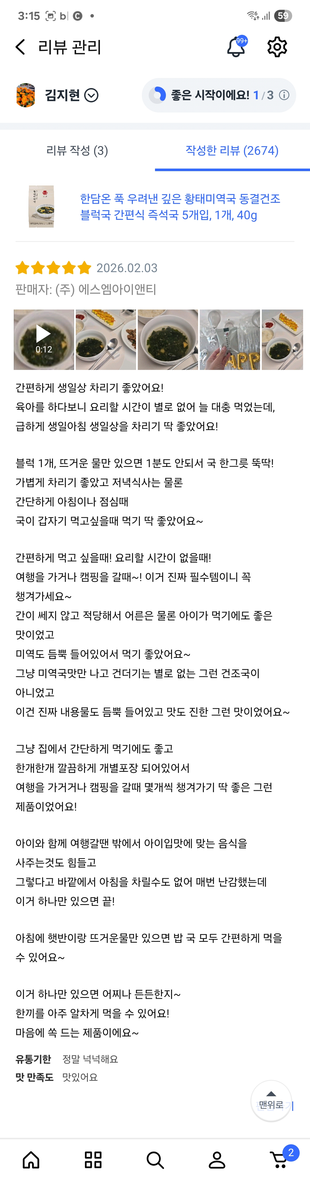 한담온