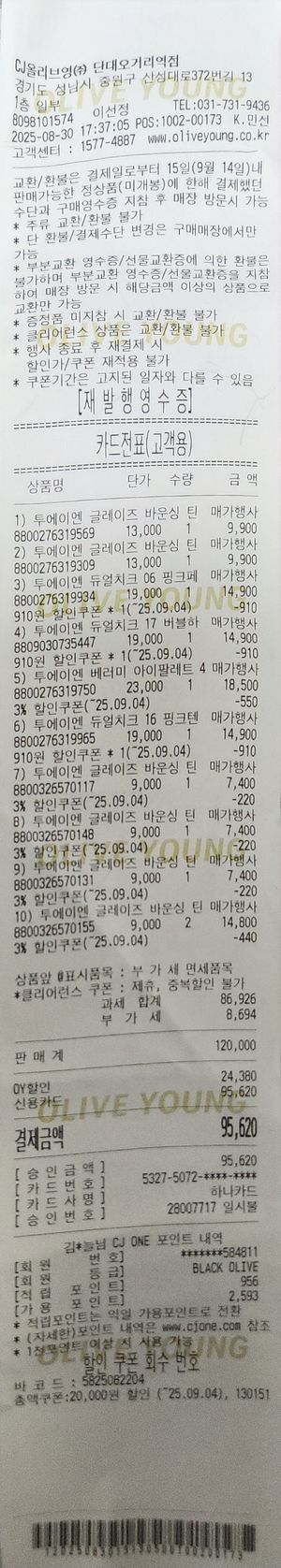 [투에이엔] 올리브영 방문형 체험단 모집