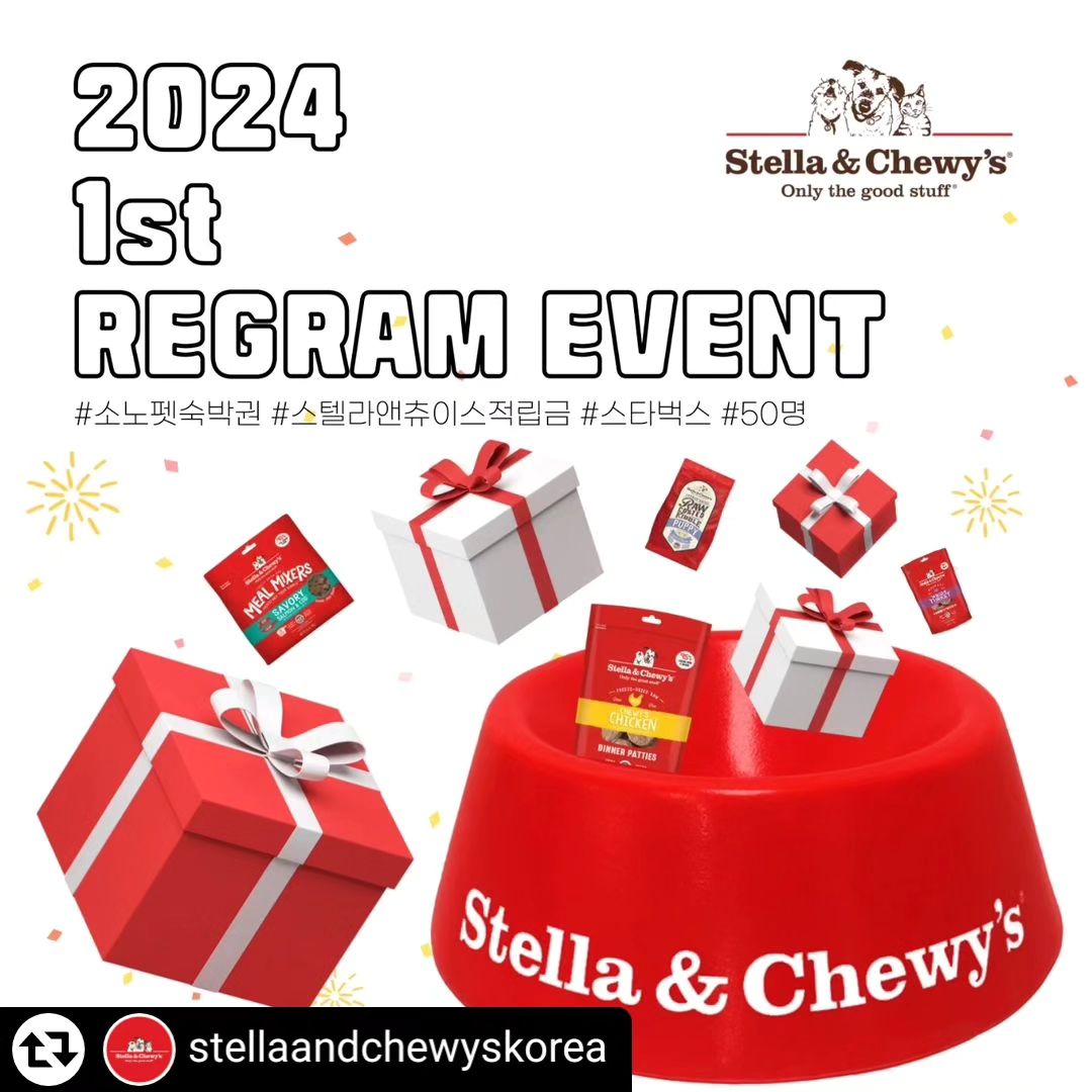 #리그램 - stellaandchewyskorea by get_regrammer
2024년 #스텔라앤츄이스 첫 이벤트가 찾아왔습니다 :)
올해 첫 이벤트인만큼 더 크고 더 많은 선물을 준비해보았어요🎁

소노펫 클럽앤리조트 비발디파크(홍천)의 숙박권과 스텔라앤츄이스 자사몰 적립금, 커피 쿠폰까지
총 50분의 보호자님들께 선물을 드립니다!🎉

이벤트 참여방법은
1. 스텔라앤츄이스 계정을 팔로우 해주세요 stellaandchewyskorea
2. 이 게시물을 리그램해주세요 (본문 포함)
3. 리그램 후 게시글 좋아요 + 댓글을 남겨주시면 완료입니다❣️

참여 기간 - 오늘부터 2월 5일(월) 까지
당첨자 발표 - 2월 7일(수)

게시물 공유 이벤트이기에 비공개 계정은 참여가 어려운 점 양해 부탁드립니다.

그럼 많은 관심과 참여 부탁드립니다🍀