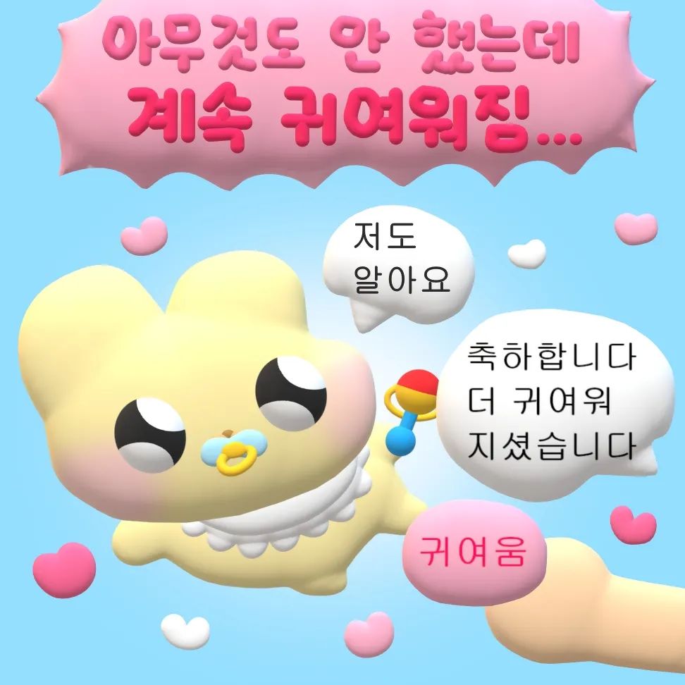 #이모티콘라이징스타