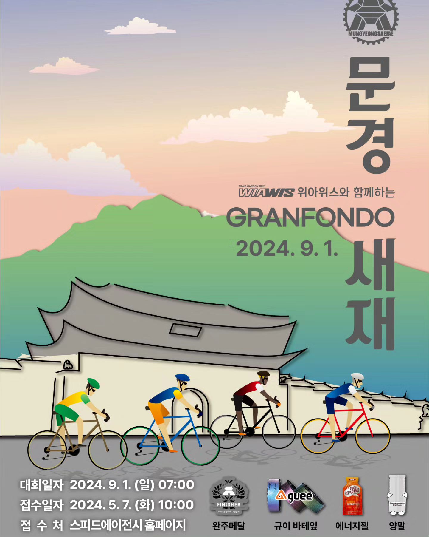 #2024문경새재그란폰도 일정나왔어요
접수일자 5월7일 오전10시
대회일자 9월1일 입니다
형 누나들 많은 관심부탁드립니다

#문경새재그란폰도 #자전거대회 #문경시자전거연맹
#문새그 #자덕 #싸이클