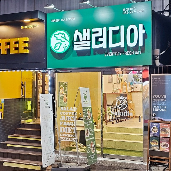 나의 다이어트 식단
샐러드 만들어 먹기 번거로워서
가끔 이렇게 샐러드를 사서 먹는데
맛도 좋고 영양도 듬뿍이라 최고~

한 끼 식사로 든든한 샐러드는 물론
달콤하고 새콤한 케바 주스까지~

#샐러디아
#울산대샐러드맛집
#무거동샐러드맛집
#샐러디아울산대정문점