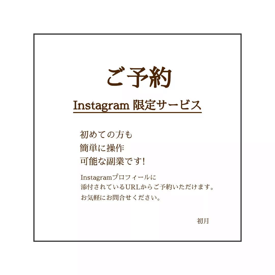 ★10月予約受付中

★無言フォロー失礼します。

★将来に不安がある
★現状に不満がある
★夢や目標はあるが手段が無い
★過去に副業やネットビジネスで稼げなかったが引き続き稼げるピジネスを探している
★既存のピジネスと別で収入の柱を増やしたい上記に1つでも当てはまる方には自信を持ってお勧め出来る仕組みとなっています。

★初めての方も簡単に操作可能な副業です!
★無料相談受付中！
★受付時間: 09:00-19:00
★月曜日~金曜日(土日祝休み)

⚠️DM返信苦手です
⚠️待機者数が多く、予約制になっております!

★LINE追加して連絡ください👍

★行動できたら
もう勝ちよ👊👊
