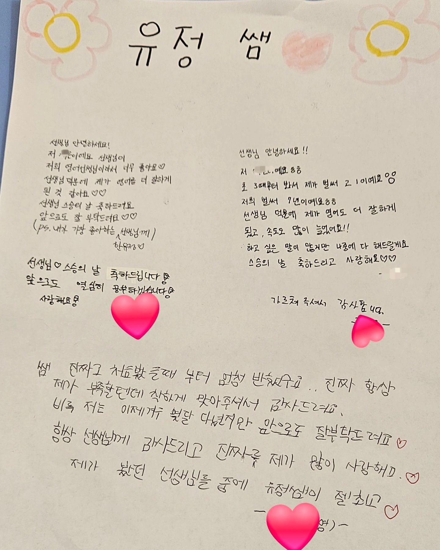👉함께모아서 쓴 편지🥰
👉"오다가 주웠어요~~"하면서 거의 던지듯 주는 편지🤣
👉친구가 편지주는거보고 
  갑자기 노트에 써서 주는 반성의편지😂
아이들 덕분에 매일 웃는다💕

#스토리안올라가서피드에 #남겨놓기📸 #왜자꾸오류날까요🤷🏻‍♀️ #고마운아이들 #귀여운편지들💌