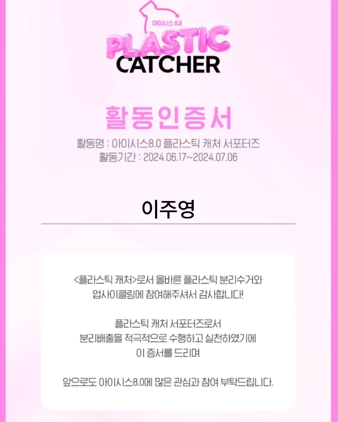 #플라스틱캐처 #업사이클링 #플라스틱 #리사이클링
플라스틱을 재활용하여 만든 파우치와 머리끈 예쁘다 😊💗

#아이시스 #물 #플라스틱줄이기 #재활용 #recycle