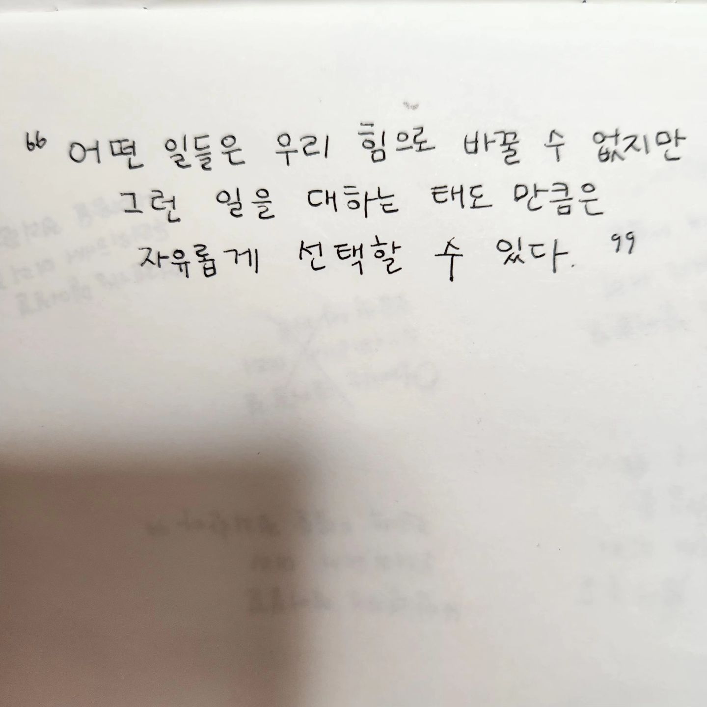 od_books 
#나를채우는일상철학
#필사