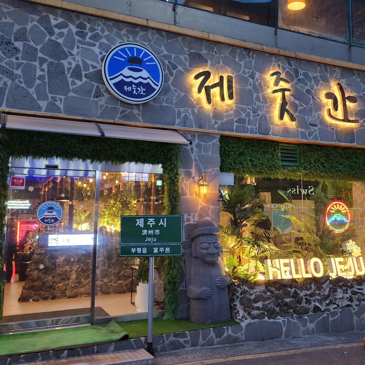 #협찬

비행기를 타지 않고도 제주도에 온 듯한 느낌🏝
제주의 감성이 가득한 인테리어와 함께,
다양한 메뉴와 반찬들이 있어 제줏간 부평점은
갈때마다 항상 만족스러워요 >__<

일단 직원분들이 직접 고기를 구워주셔서
편하게 먹기만 하면 되니 참 조쿠요,,
고사리 백김치를 비롯해 와사비, 핑크소금, 갈치젓갈,
쌈장, 고사리 백김치, 파채무침, 쌈채소, 멜젓소스,
마늘, 마늘장아찌, 깻잎지, 배추김치 등의 반찬들과
고기 조합은 완벽함 그 잡채랍니당🤤

특히 특삼겹살은 웻에이징과 드라이에이징 교차숙성되
쫀득쫀득 넘 맛있고,,,새콤달콤한 쫄면과 함께 먹고
싶었는데 마무리로 활화산 볶음밥 먹으려고 참았거든여ㅠㅠ
다음에는 볶음밥도 쫄면도 다 먹을고에요!!!!!!

친절한 직원분들의 서비스와 맛있는 음식,
가성비까지 모두 만족스러운 부평의 찐맛집, 제줏간!
제주도의 맛과 분위기를 느끼고 싶은데,, 갈수가 없다면?!
제줏간으로 고고씽하세요😍

🏝제줏간 부평점
📍인천 부평구 경원대로 1415 파라움 107, 108, 109, 110호
🕐13:00 ~ 01:00
☎️0507-1354-1423
_
grit21_official 및 jejusgan_official 
#제줏간부평점#제줏간#부평맛집#부평맛집추천
#부평데이트#부평핫플#부평동맛집#부평구맛집 
#부평고기집#부평고깃집 #부평테마의거리맛집
#부평맛집베스트#부평역맛집추천#부평역고기집