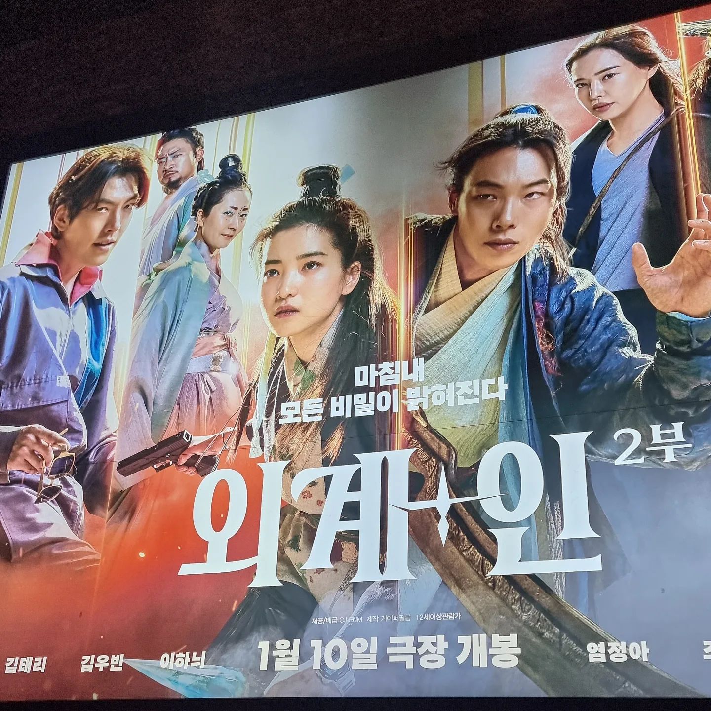 #협찬 #영화추천 #외계인_2부 #영화외계인 #1월10일극장개봉 #최동훈감독 #류준열 #김태리 #김우빈 #이하늬 #염정아 #조우진 #김의성 #진선규

외계인2 완전 통쾌하고 잼있음👍👍👍

1편을 못봐도 1편내용까지 자연스럽게 연결되니 걱정말기^^

외계인2 절대 후회안할꺼임^^

신선들님 나올때마다 너무 웃겨서 완전 스트레스 풀렸음😁

최애 배우들 합 최고^^

이번 외계인2 흥하겠어요👍👍