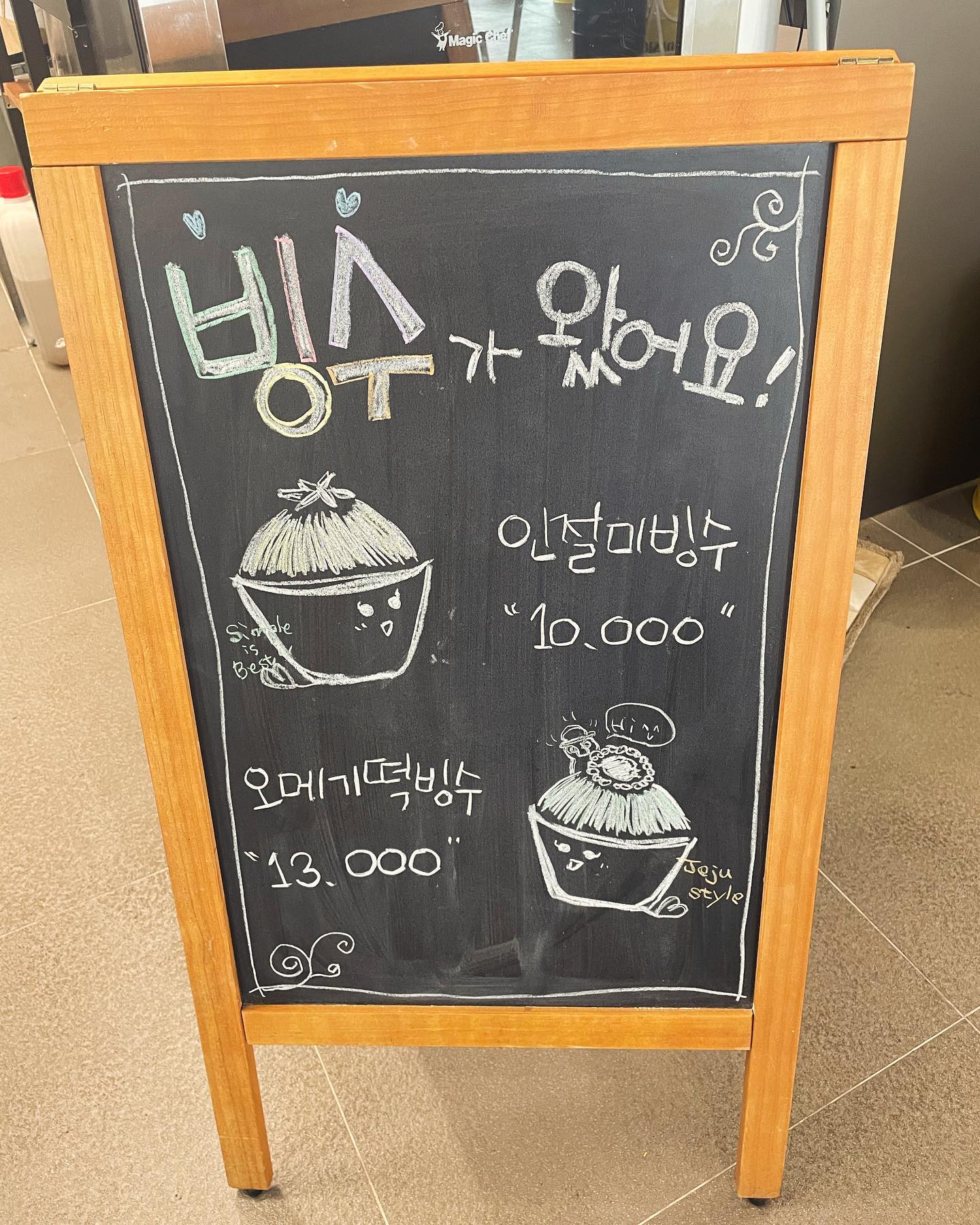 #야시장카페
#🍨 #🍨🍨 #🍨🍨🍨 #❤️
#빙수가왔어요 #빙수개시 #인절미빙수 #오메기빙수
#빙수맛집 #제주빙수 #제주맛집 #제주디저트

봄이 왔으니 빙수도 왔다네😊
빙수의 달인 등장!!^^
제주답게 오메기빙수도 있고,(사진은 조금 뒤에!!)
누가 먹어도 언제 먹어도 맛있는
인절미빙수도 있어요❤️

벌써 더운 사람 손? 🙌

ysj_cafe 

#연동야시장 
#누웨마루거리맛집