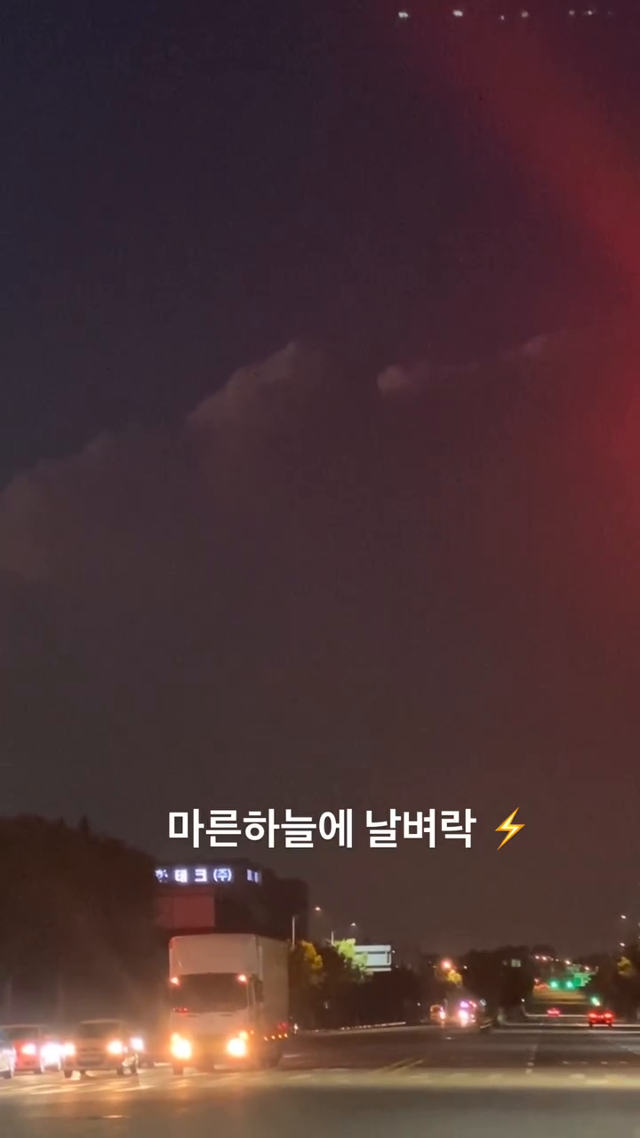 ⠀
마른하늘에 날벼락⚡️
⠀
신기해😮