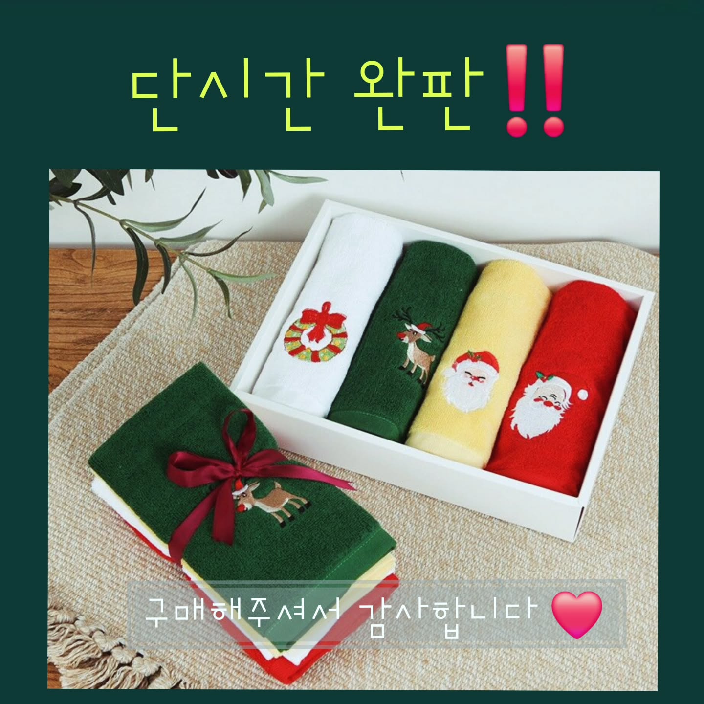 들어온 주문서까지 마감할께요~
인스타마켓은 몇시간만에 완판 매진이예요
구매해 주셔서 감사합니다 🙇‍♀️🙇‍♀️🙇‍♀️